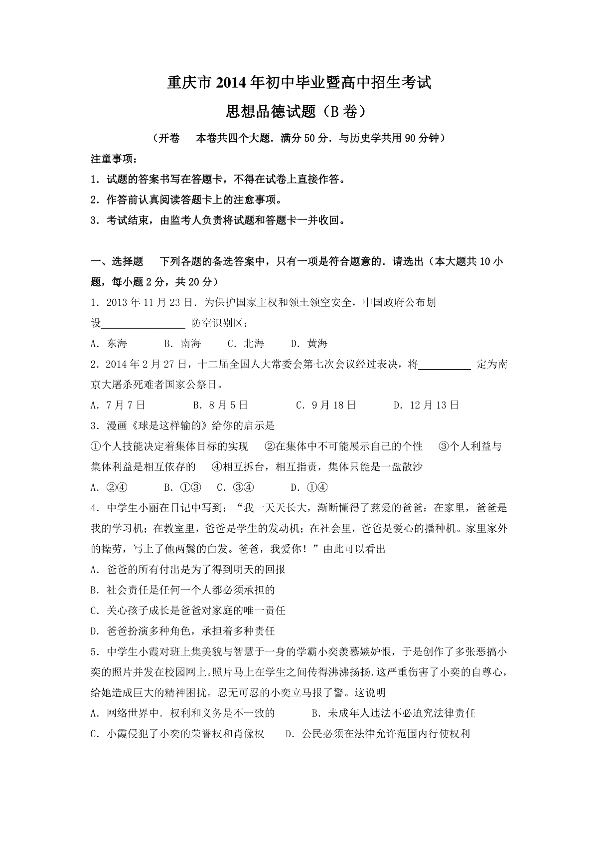 2014年重庆市中考思想品德B卷试卷及答案
