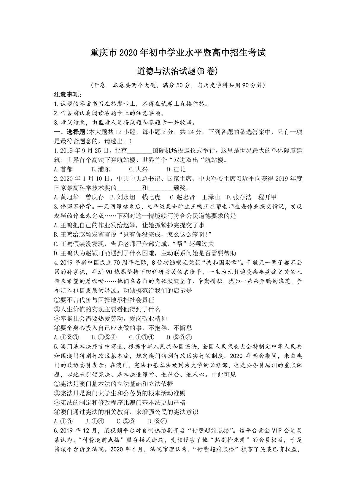 2020年重庆市中考思想品德B卷试卷及答案