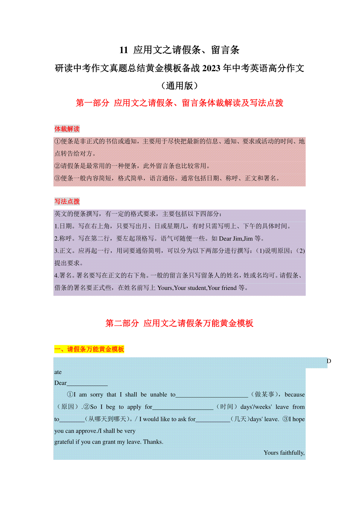 11 应用文之请假条留言条 -2023年中考英语高分作文答题模版写作技巧（通用版）12页