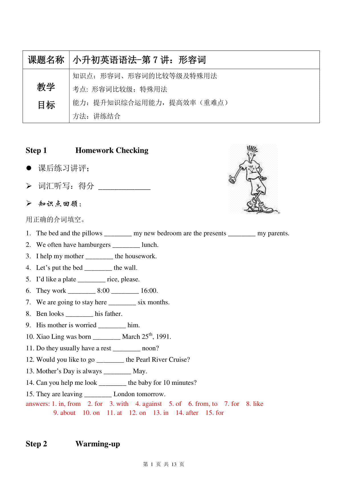 人版(PEP)小升初英语语法讲义形容词（含练习+答案）（13页）