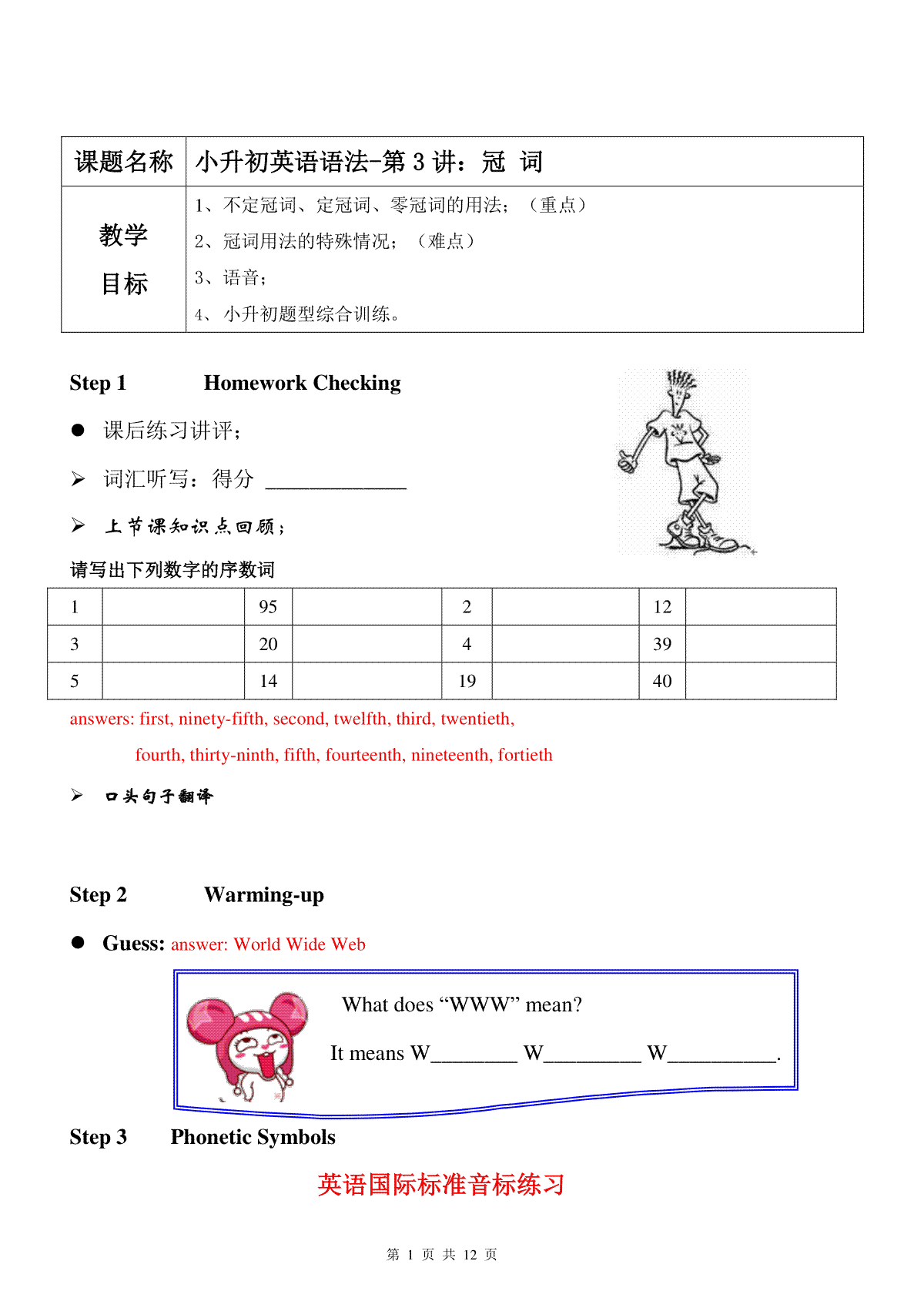 人版(PEP)小升初英语语法讲义-冠词（含练习+答案）（12页）