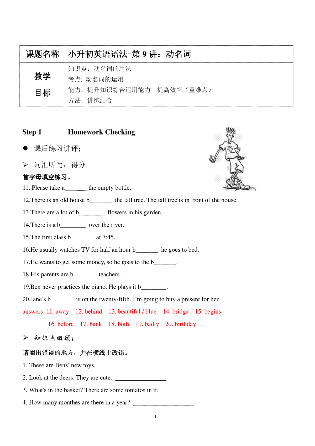 人版(PEP)小升初英语语法讲义动名词（含练习+答案）（11页）