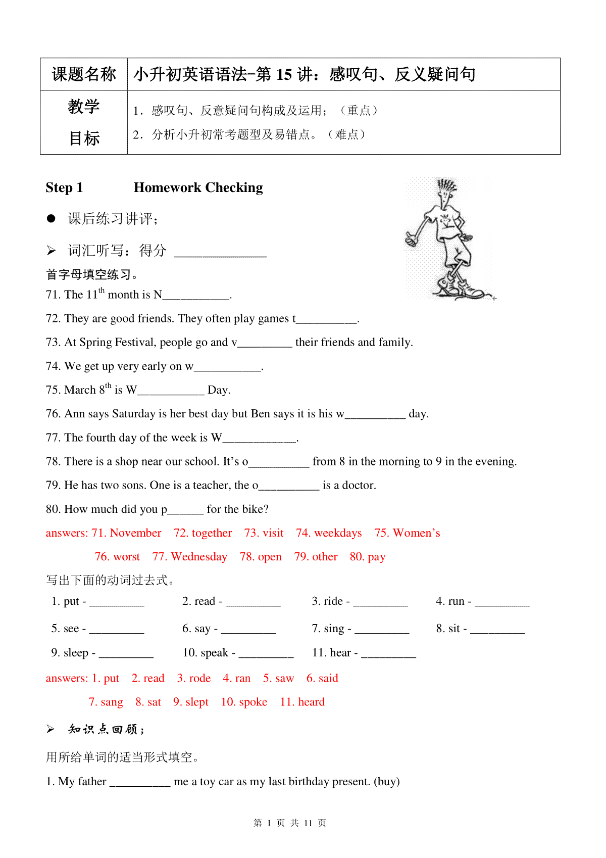 人版(PEP)小升初英语语法讲义反义疑问句、感叹句（含练习+答案）（11页）
