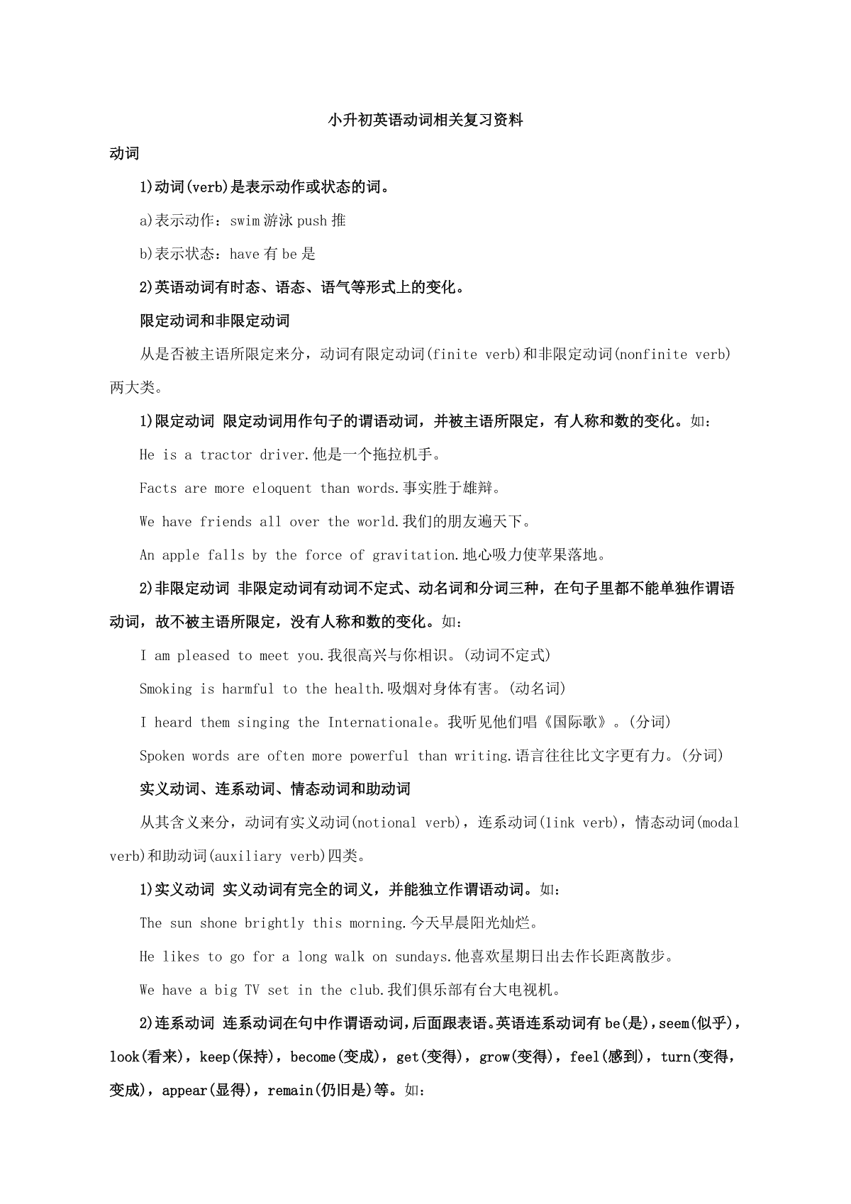 小升初英语专项指导-动词相关复习资料通用版
