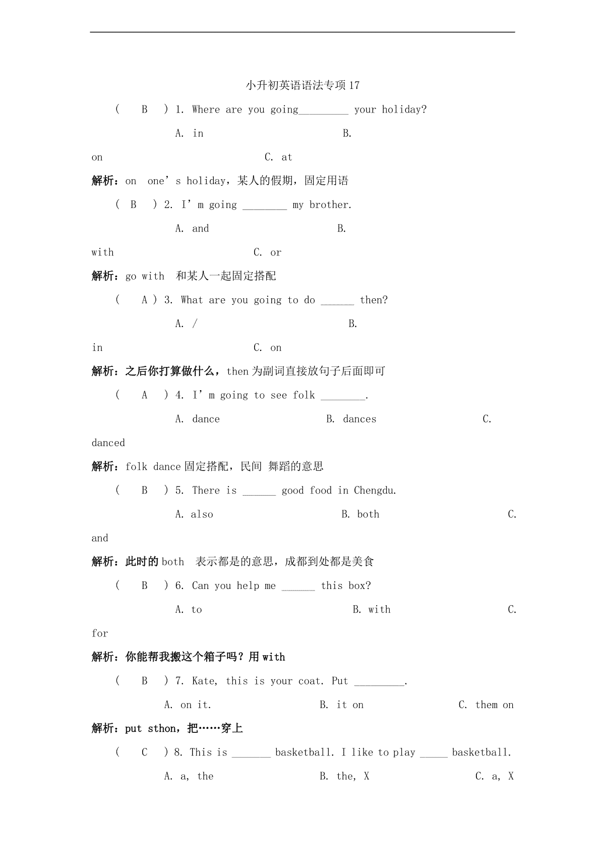 小升初英语语法专项17
