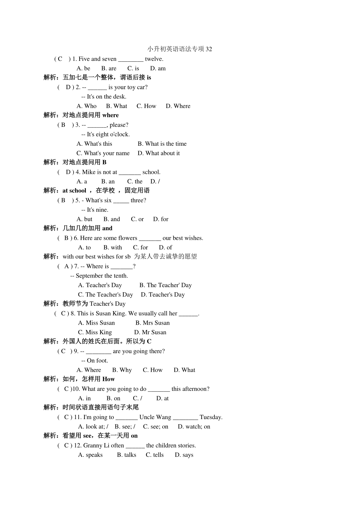 小升初英语语法专项32
