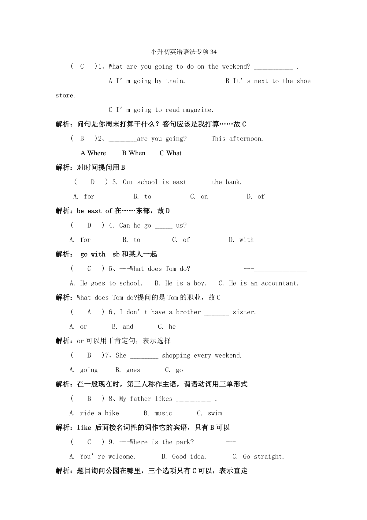 小升初英语语法专项34