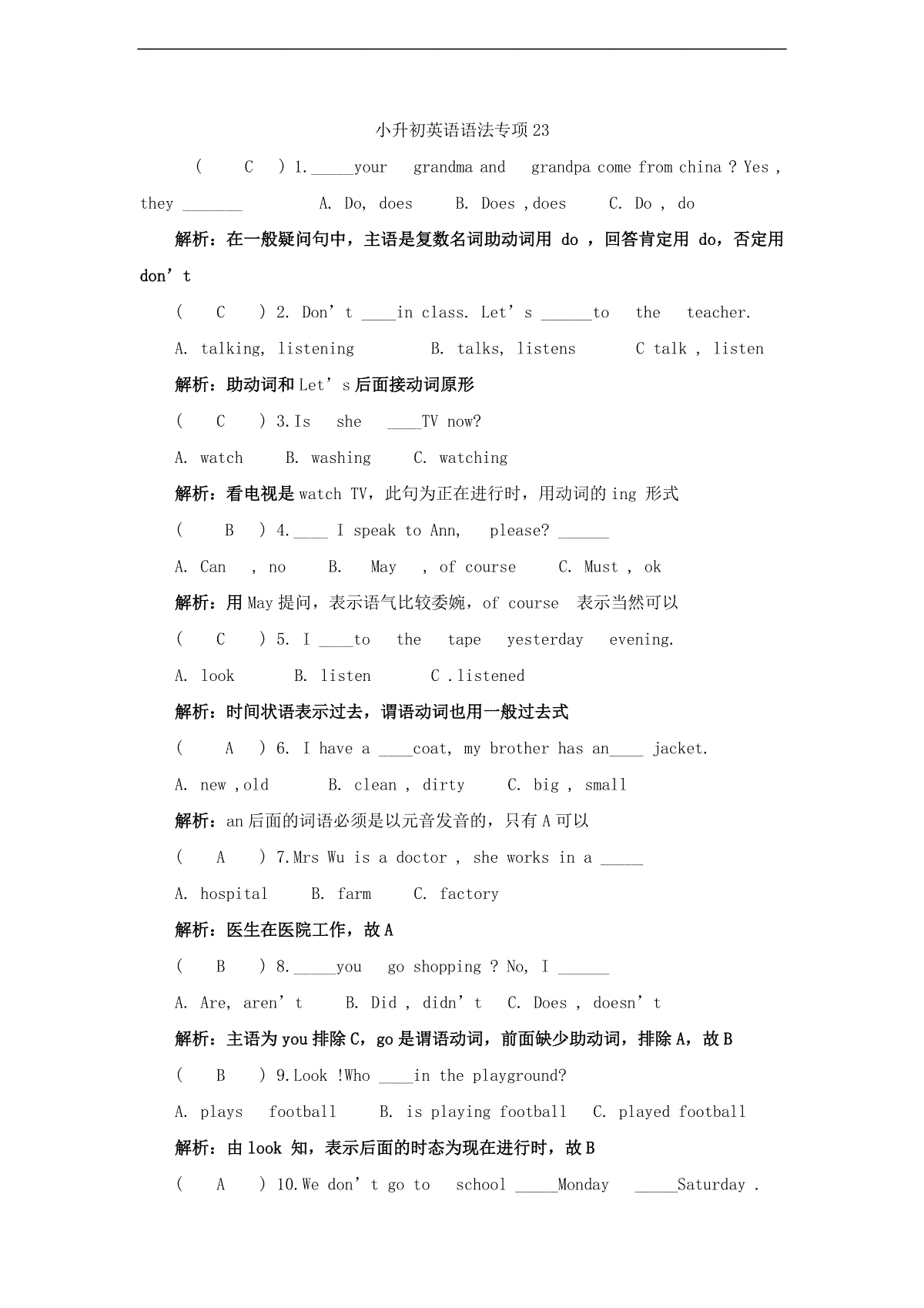 小升初英语语法专项23