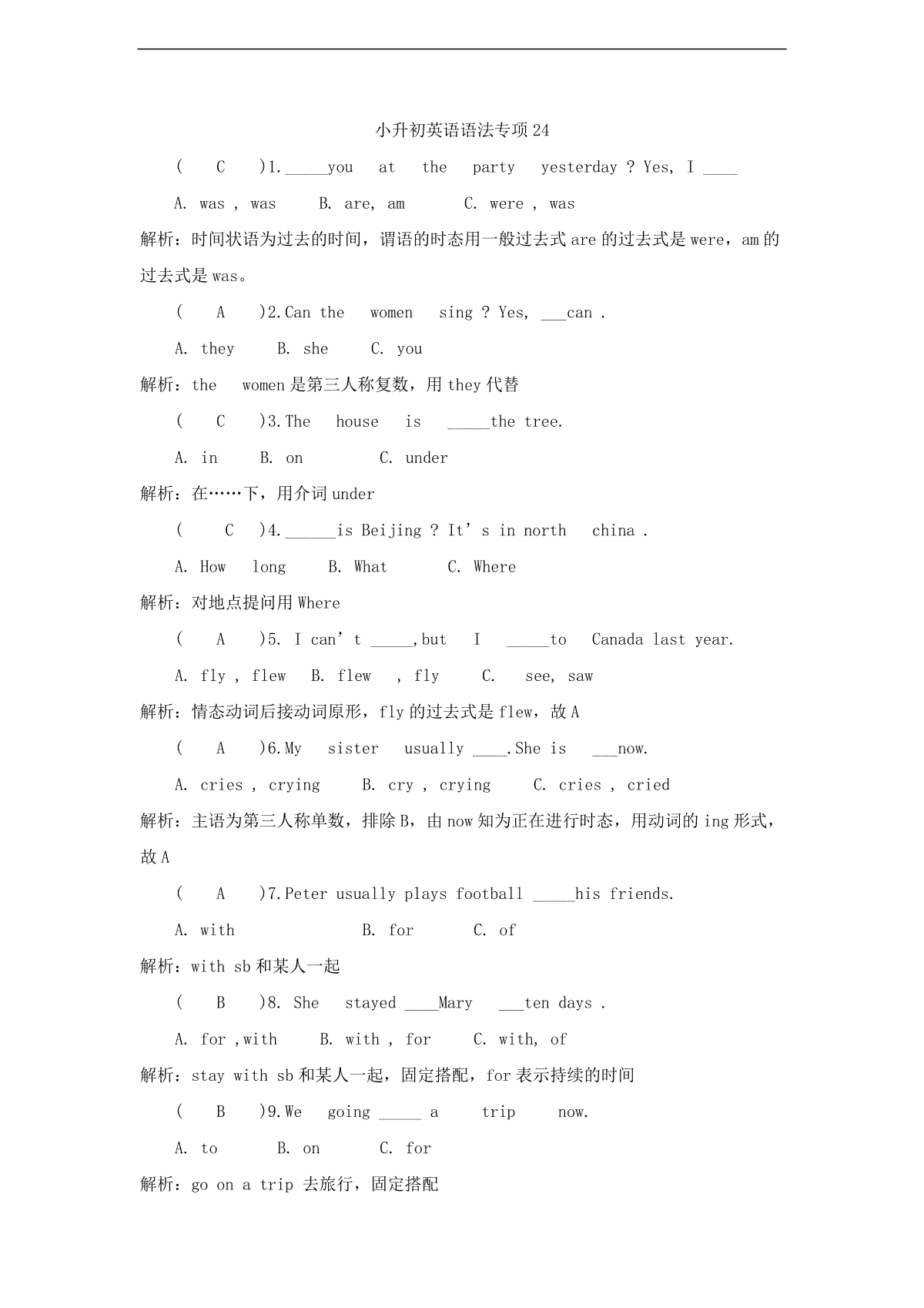 小升初英语语法专项24