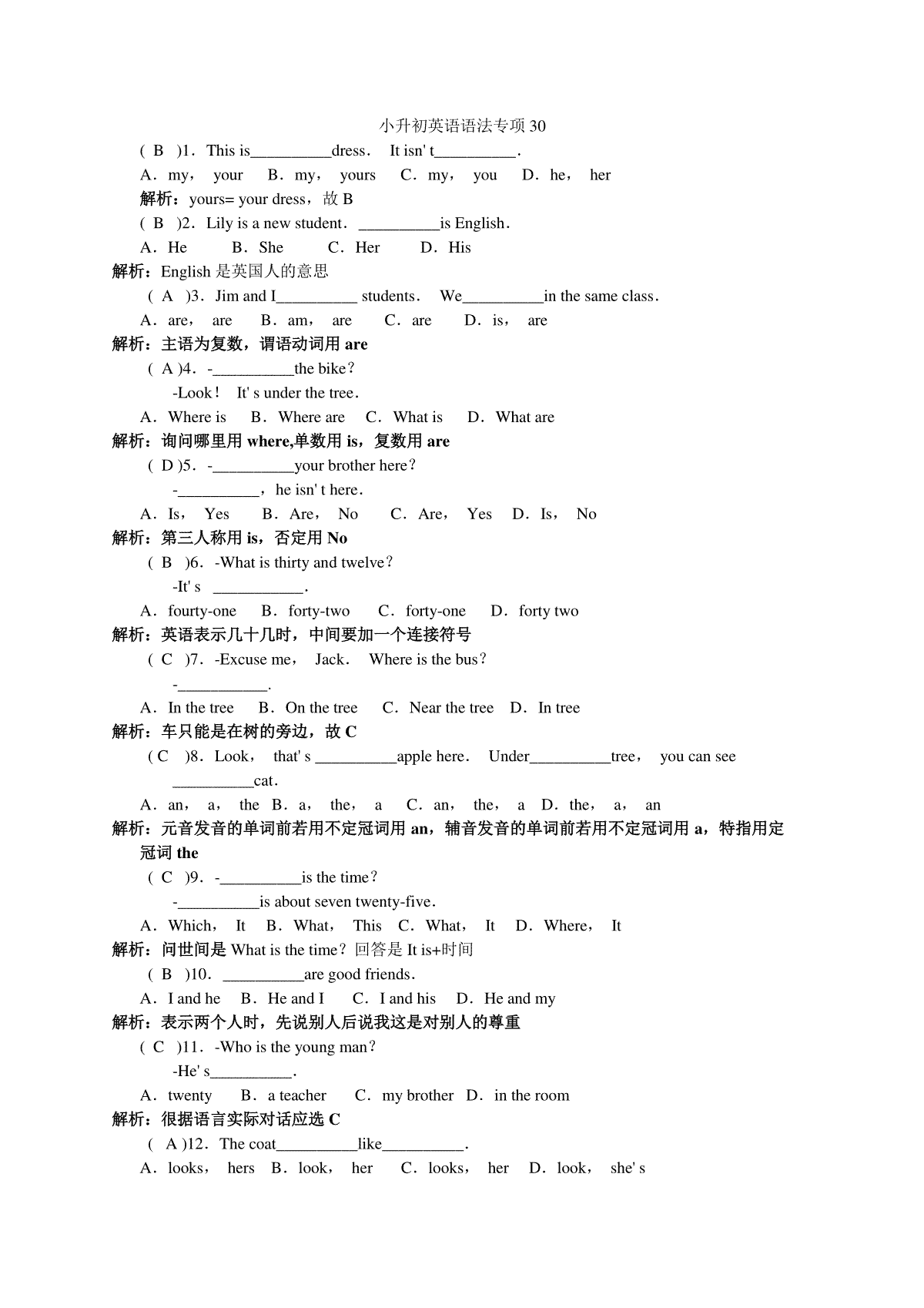 小升初英语语法专项30