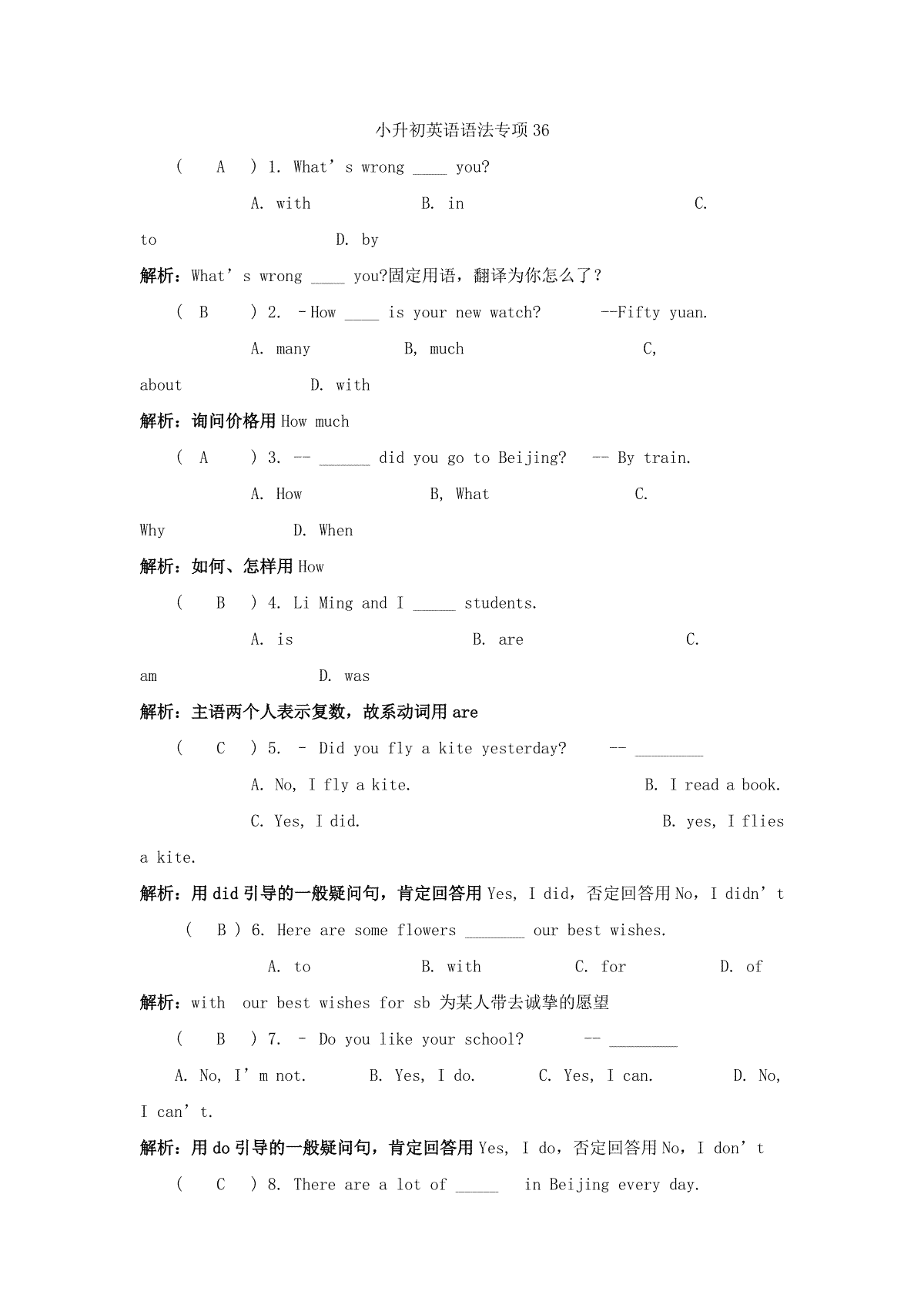 小升初英语语法专项36