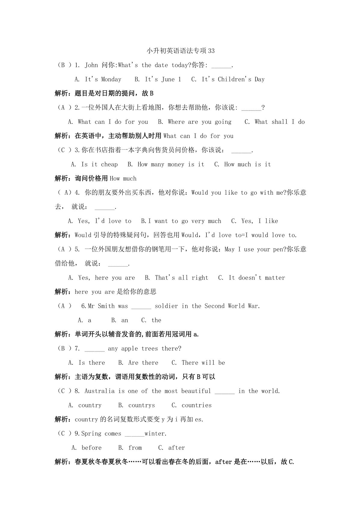 小升初英语语法专项33
