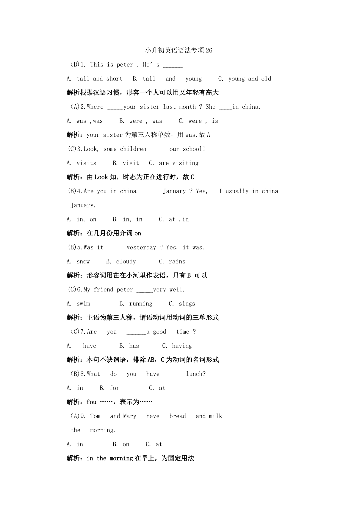 小升初英语语法专项26