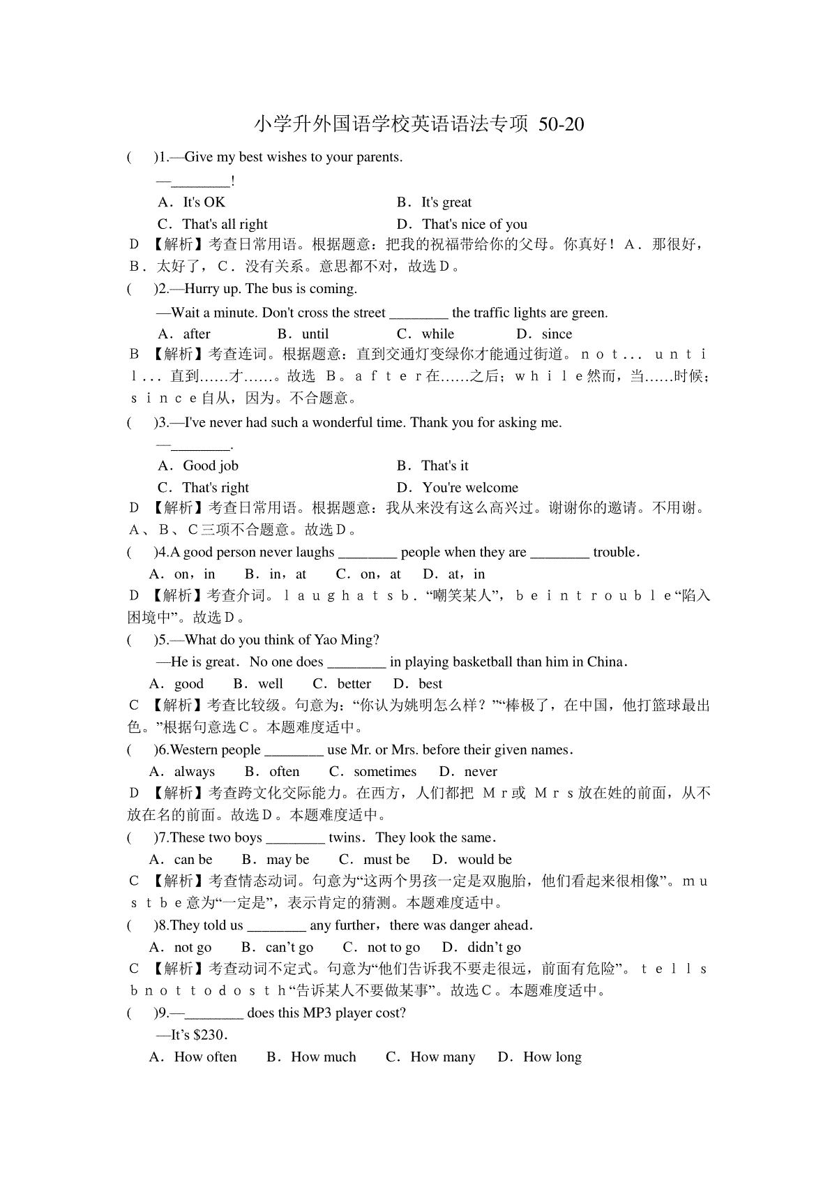 小学升外国语学校英语语法专项 50-20