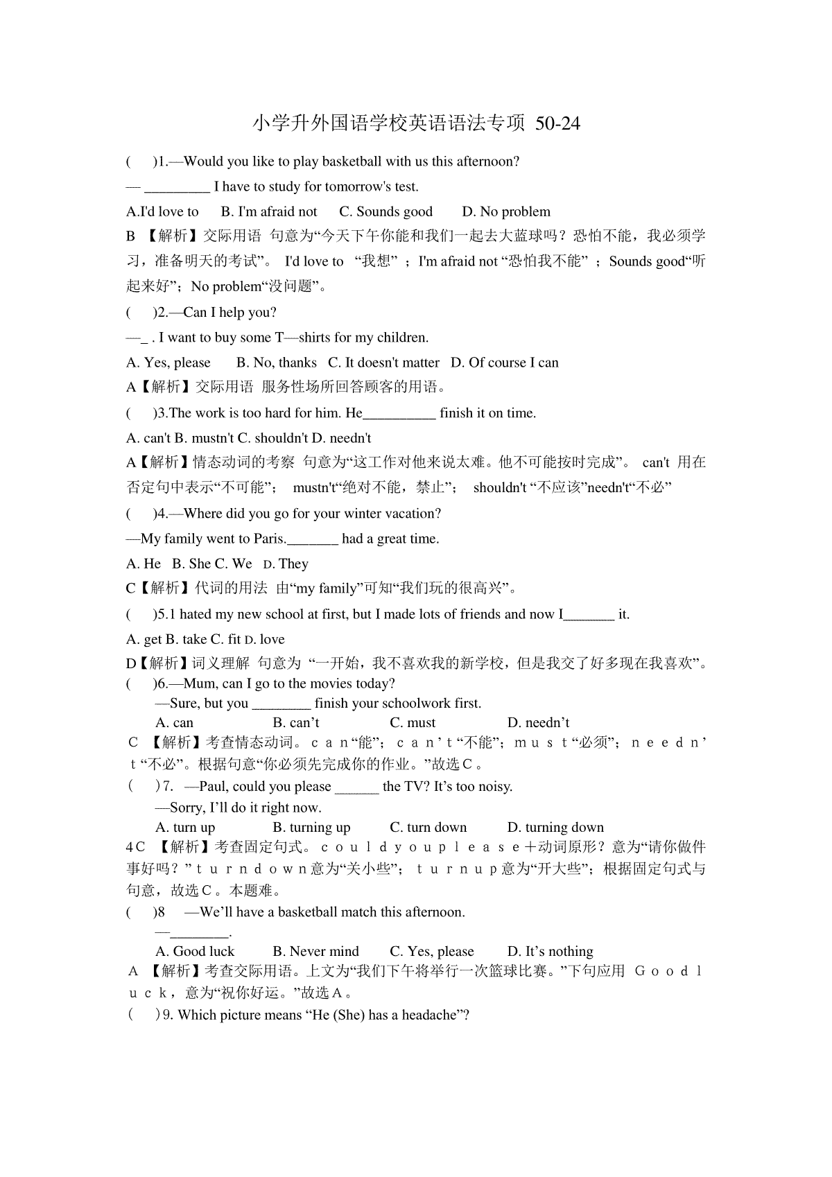 小学升外国语学校英语语法专项 50-24