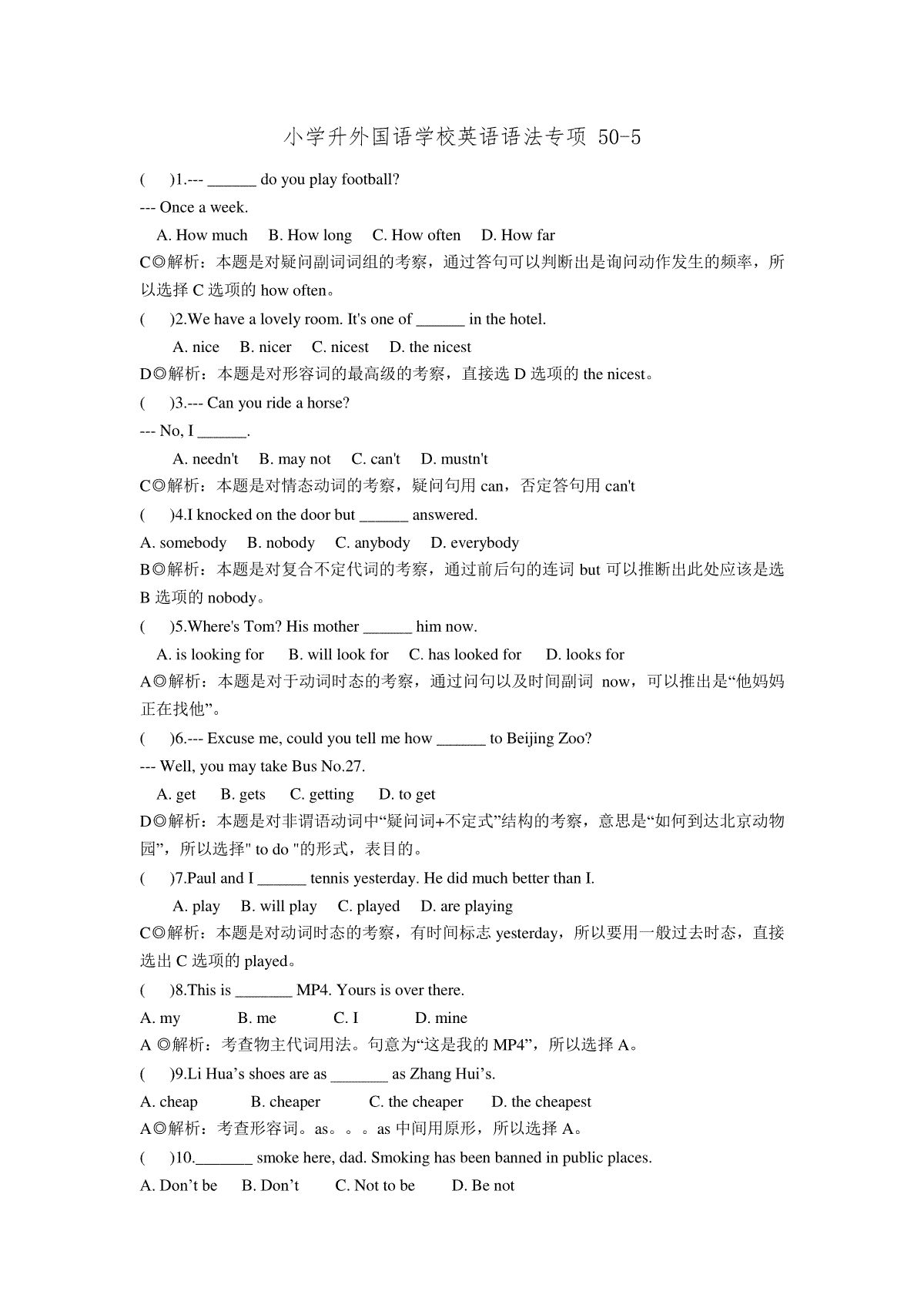 小学升外国语学校英语语法专项 50-5