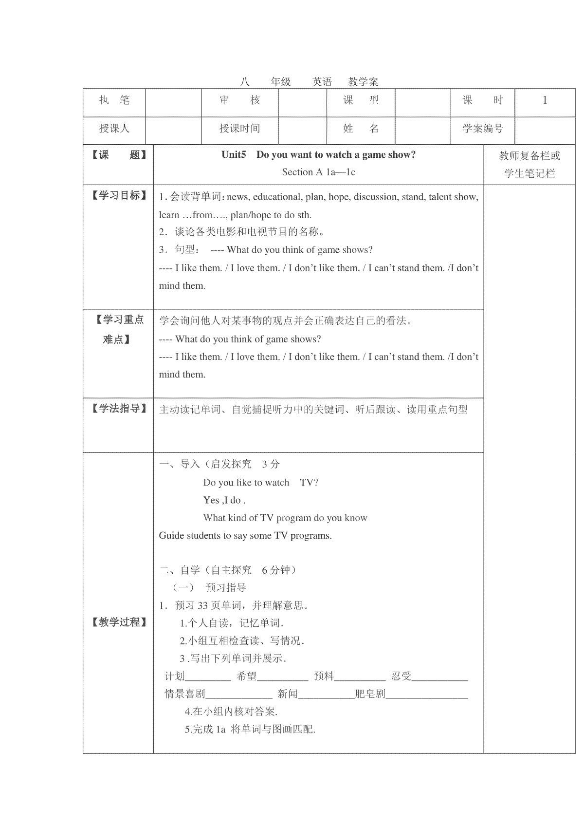 八年级英语上册教案：Unit5