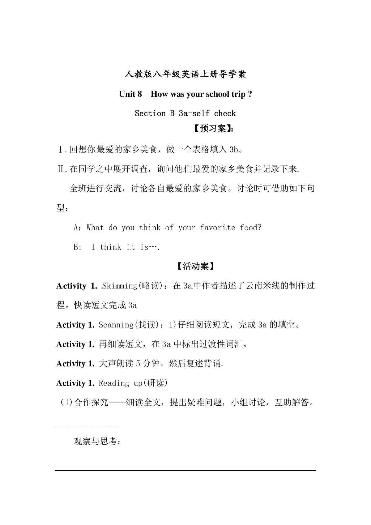 八年级英语上册导学案：Unit 8 How do you make a banana milk sh