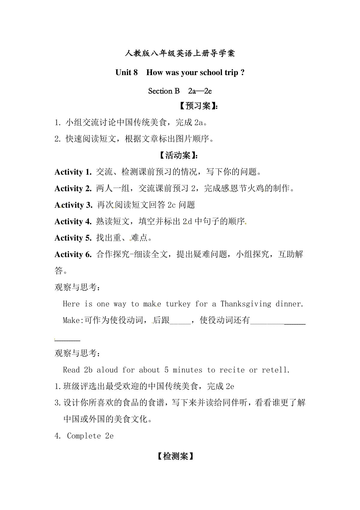 八年级英语上册导学案：Unit 8 How do you make a banana milk sh