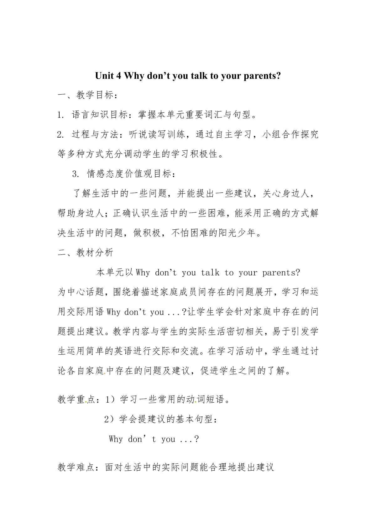 八年级英语下册《Unit 4 Why don’t you talk to your parents》