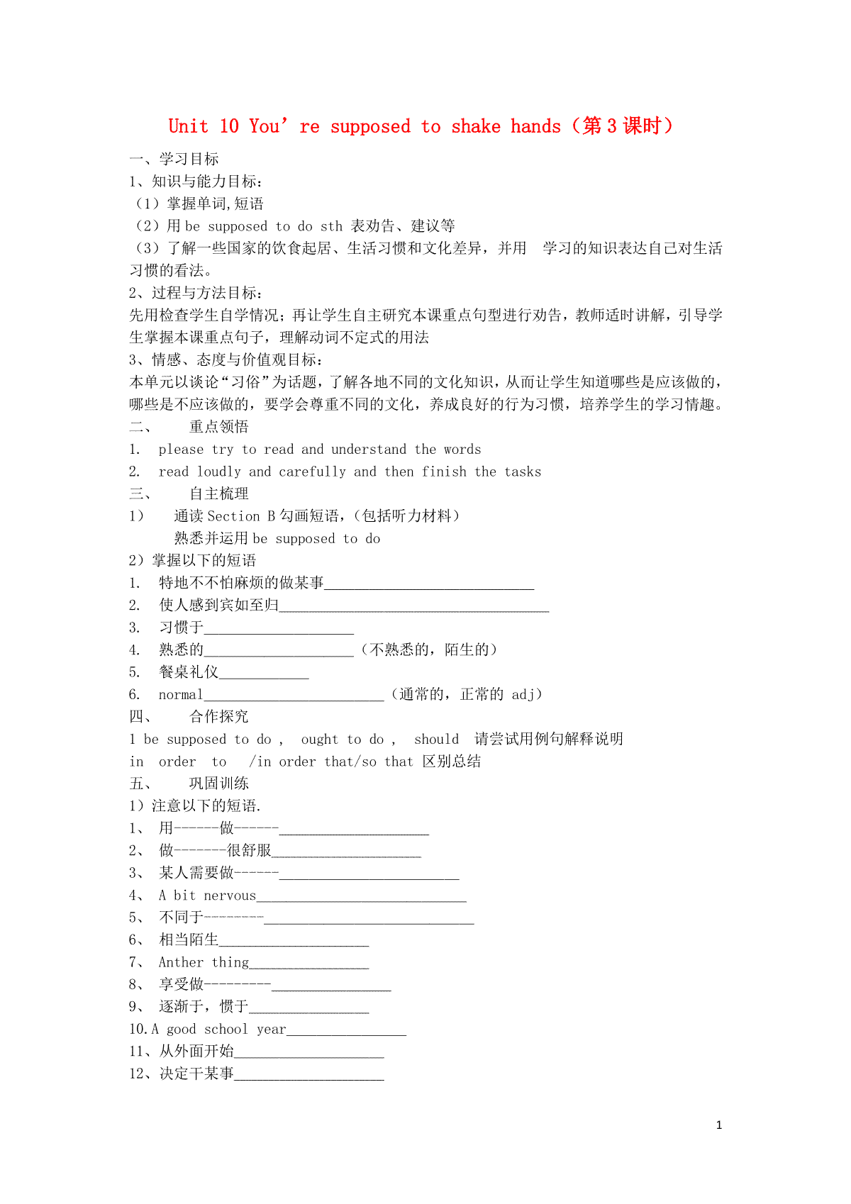 九年级英语全册 Unit 10 You’re supposed to shake hands（第3课