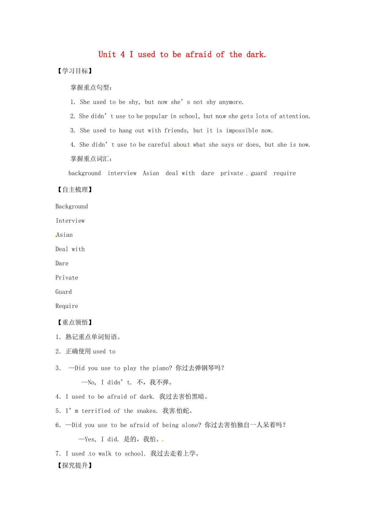 九年级英语全册 Unit 4 I used to be afraid of the dark（第2课