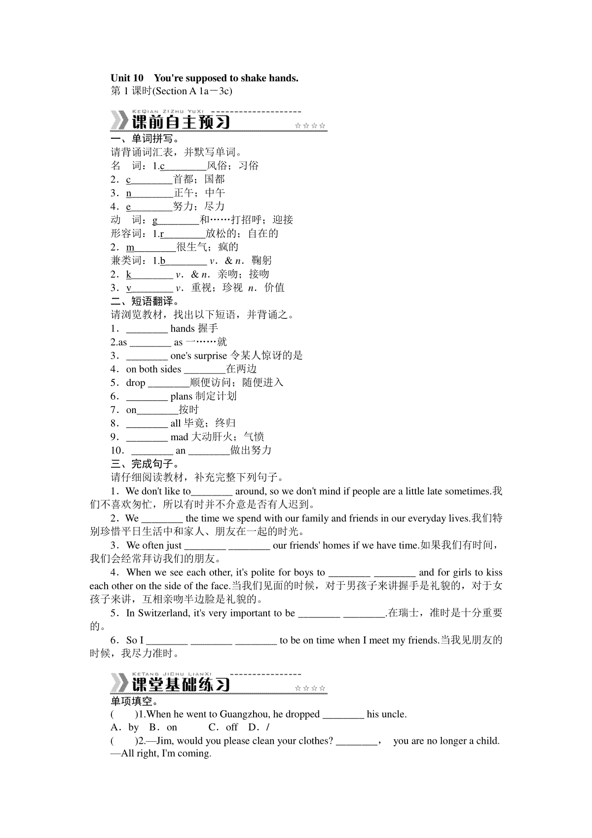 Unit 10　Youre supposed to shake hands.