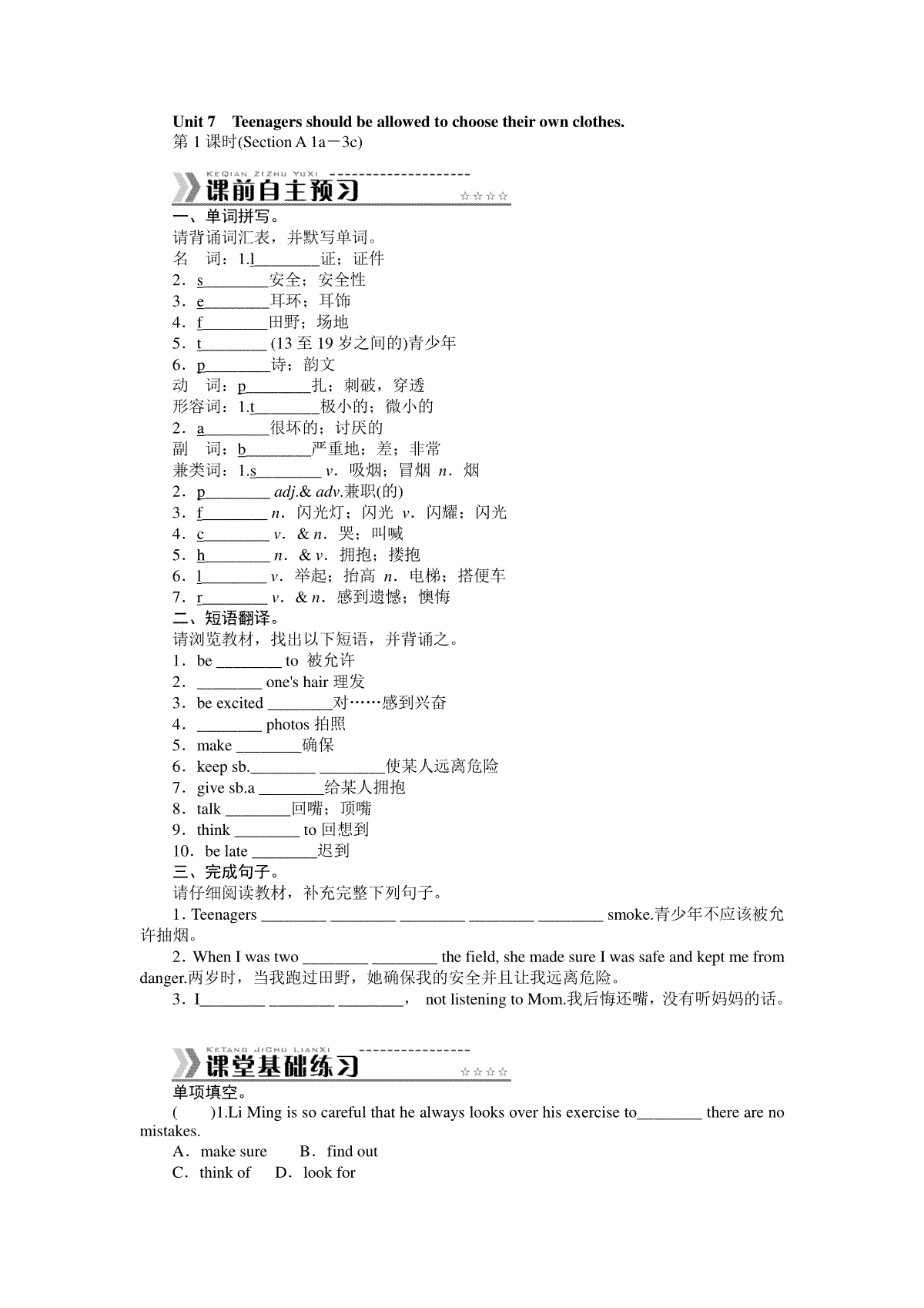 Unit 7 Teenagers should be allowed to choose their