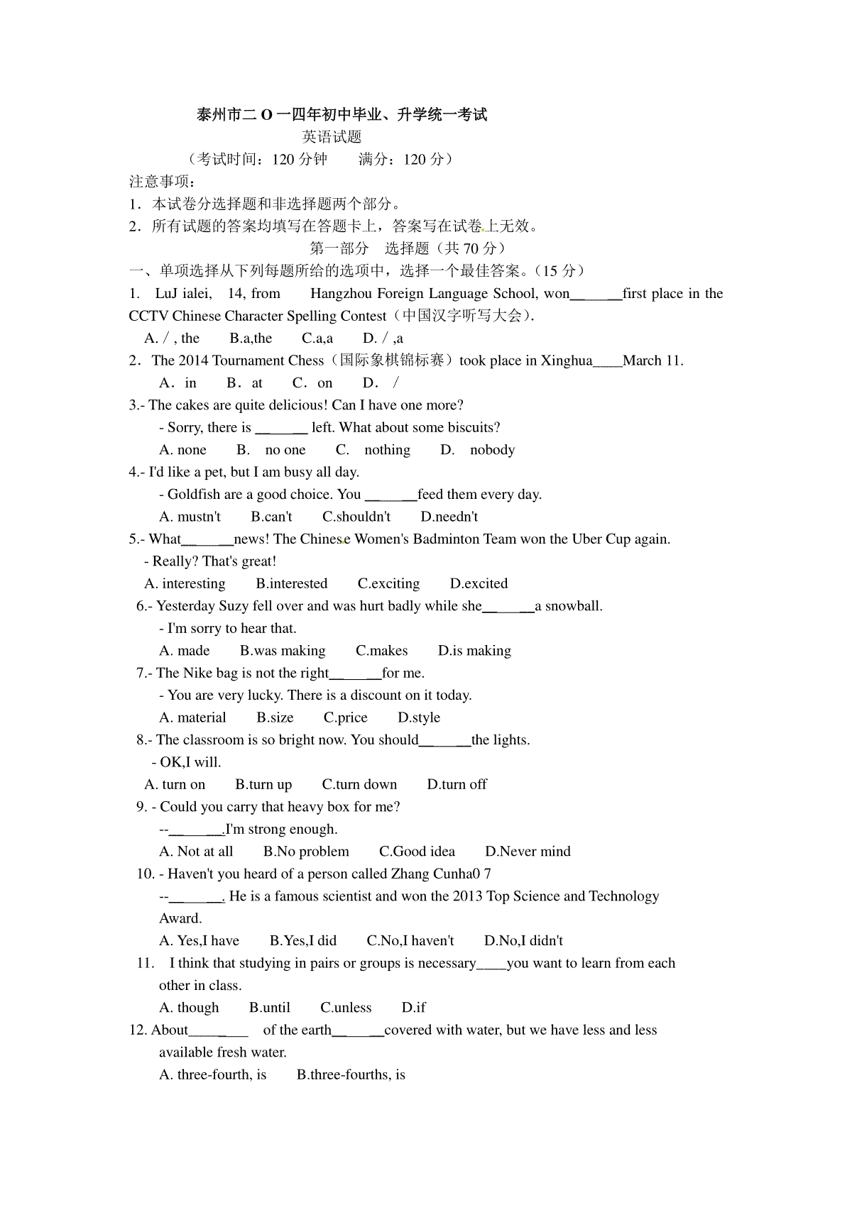 江苏省泰州市2014年中考英语试题（word版，含答案）