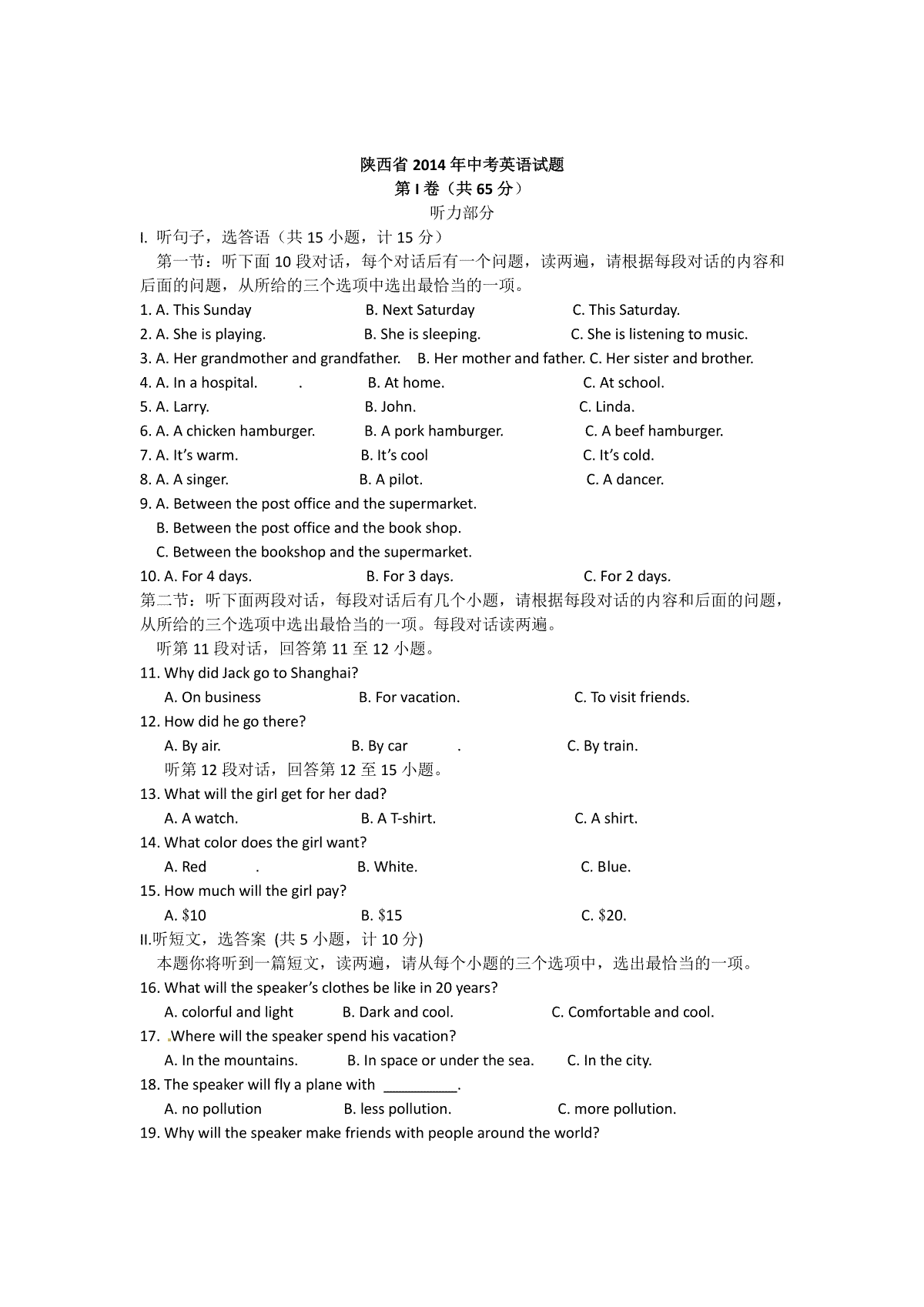 陕西省2014年中考英语试题（word版，含答案）