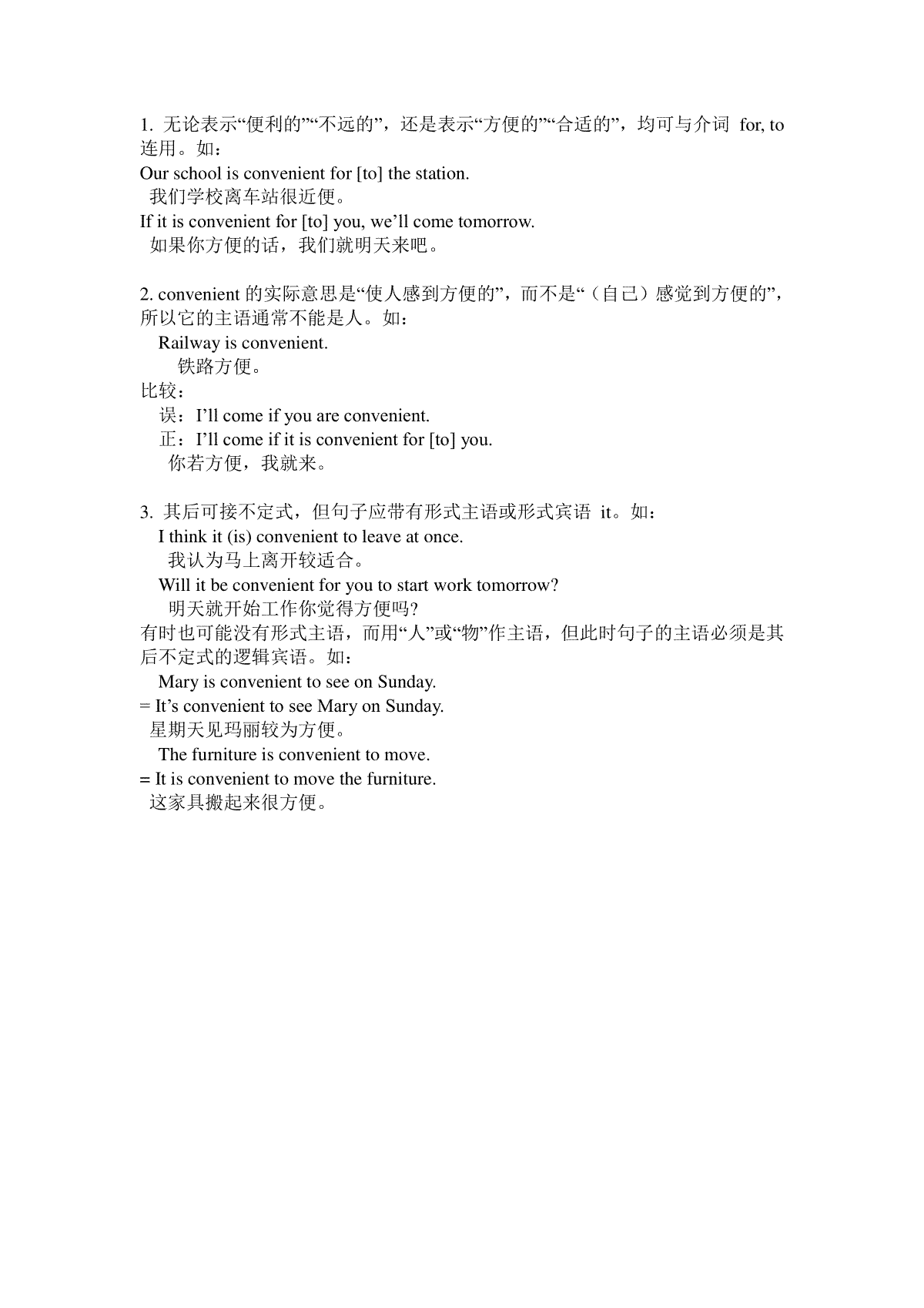 convenient 的用法与搭配