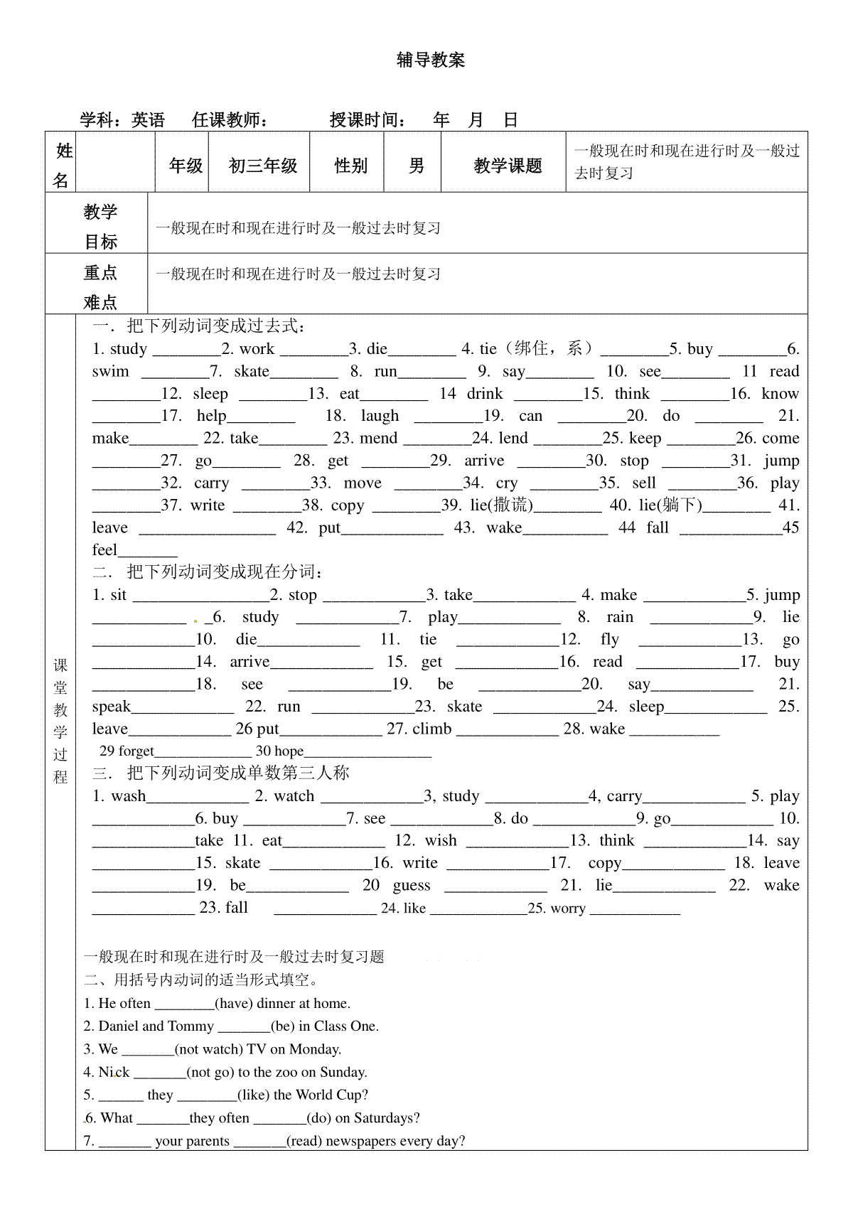 （人教版全册）年级中考英语专题复习：一般现在时 进行时 过去时