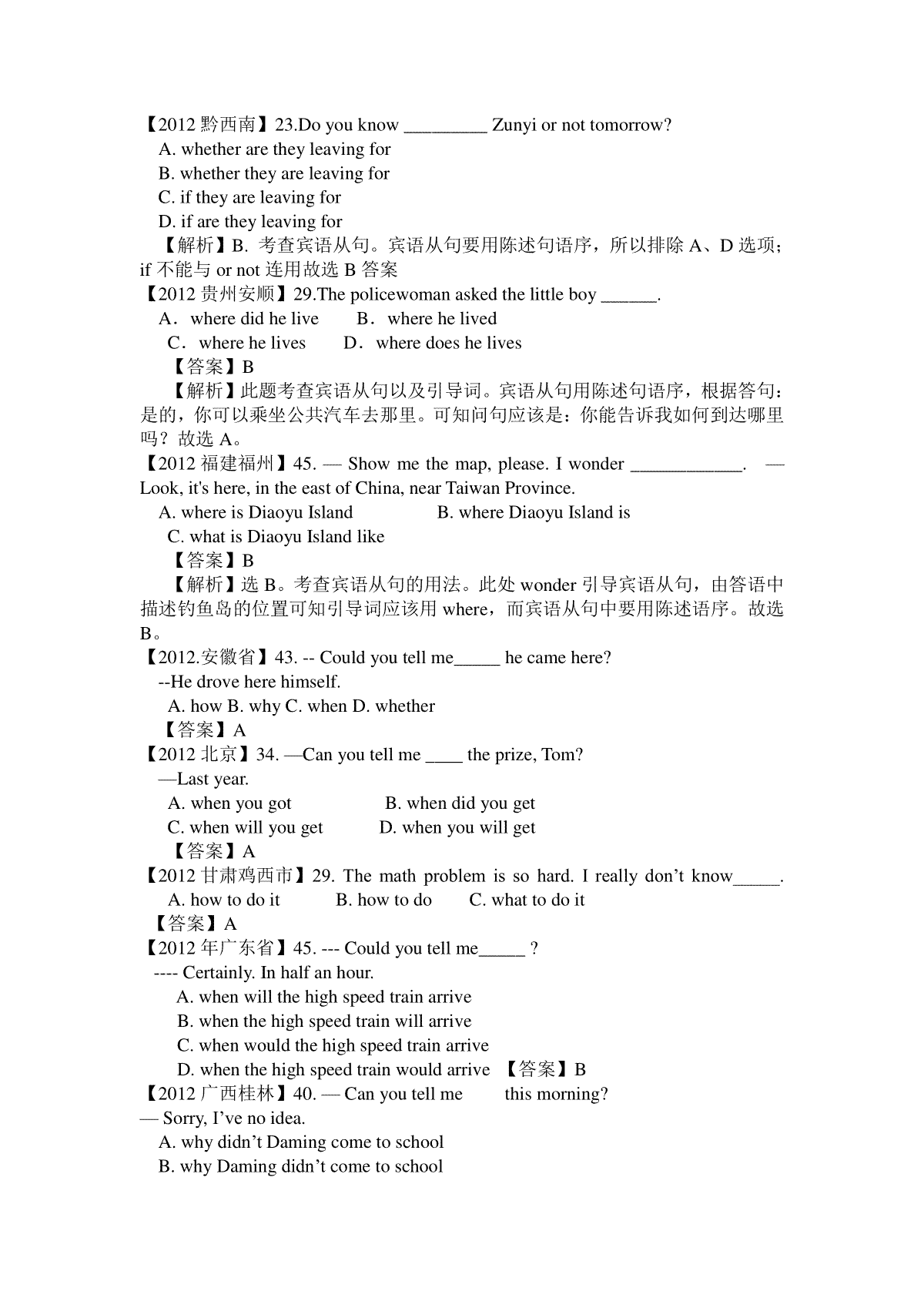 中考真题——宾语从句 .doc