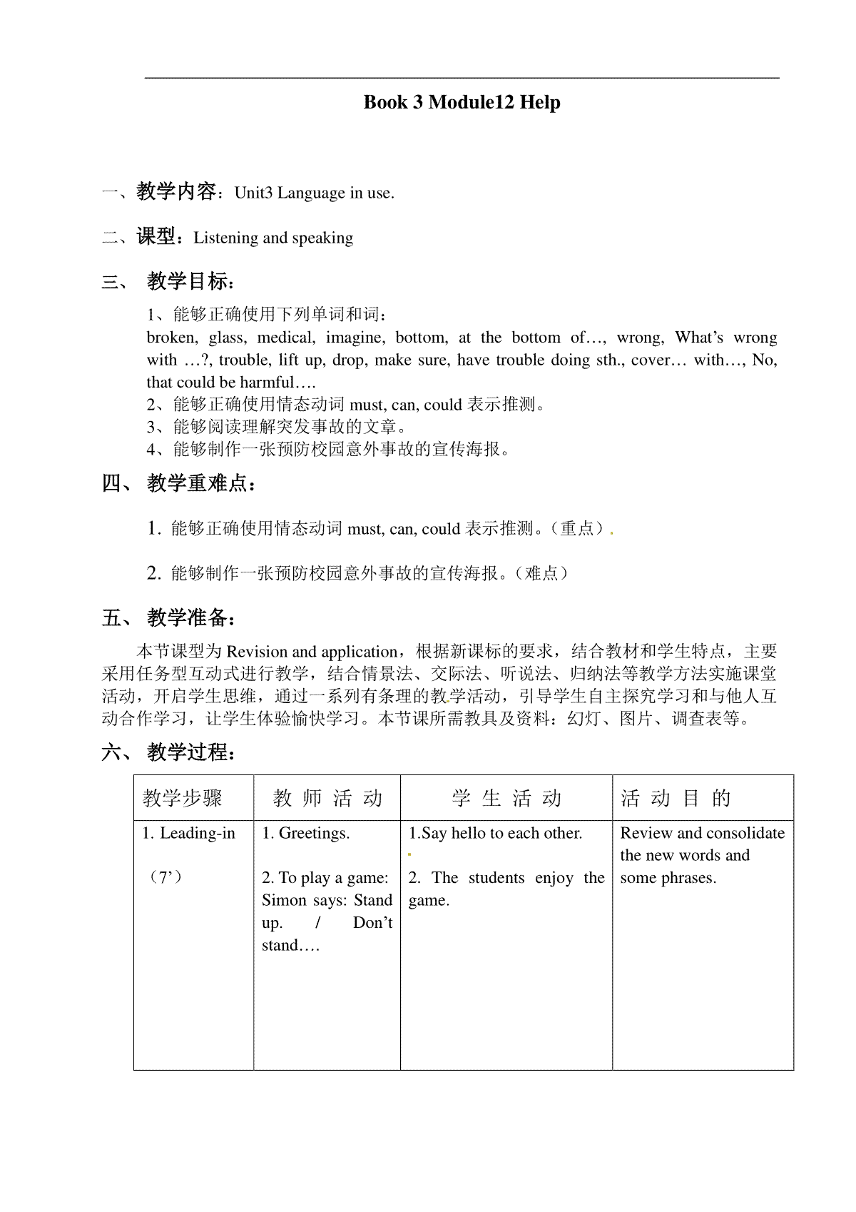 [中学联盟]广东省韶关市仁化县第一中学八年级英语上册：Module12 Unit 3