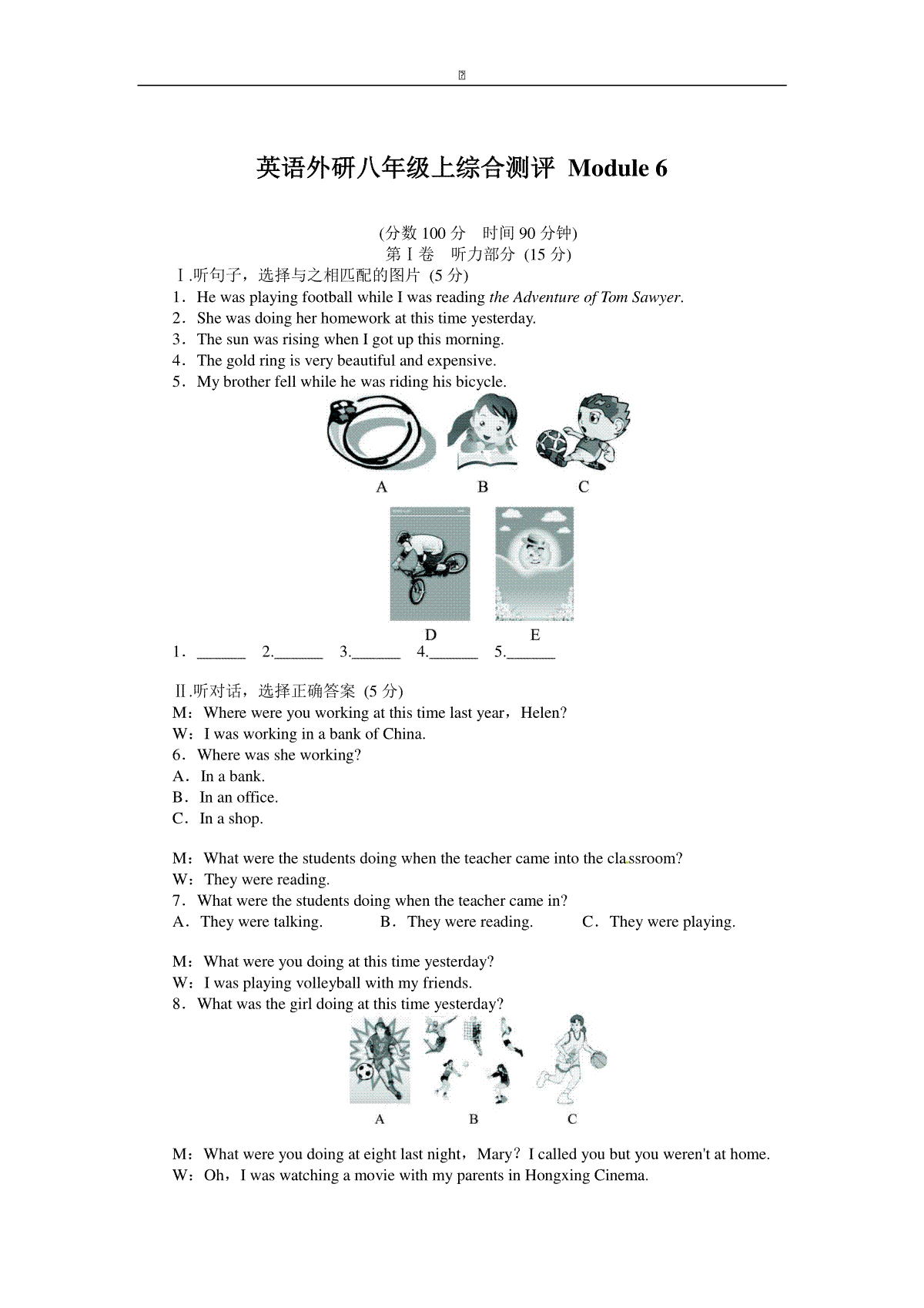 外研版八年级英语上册综合测评：Module 6 Animals in danger（含答案）