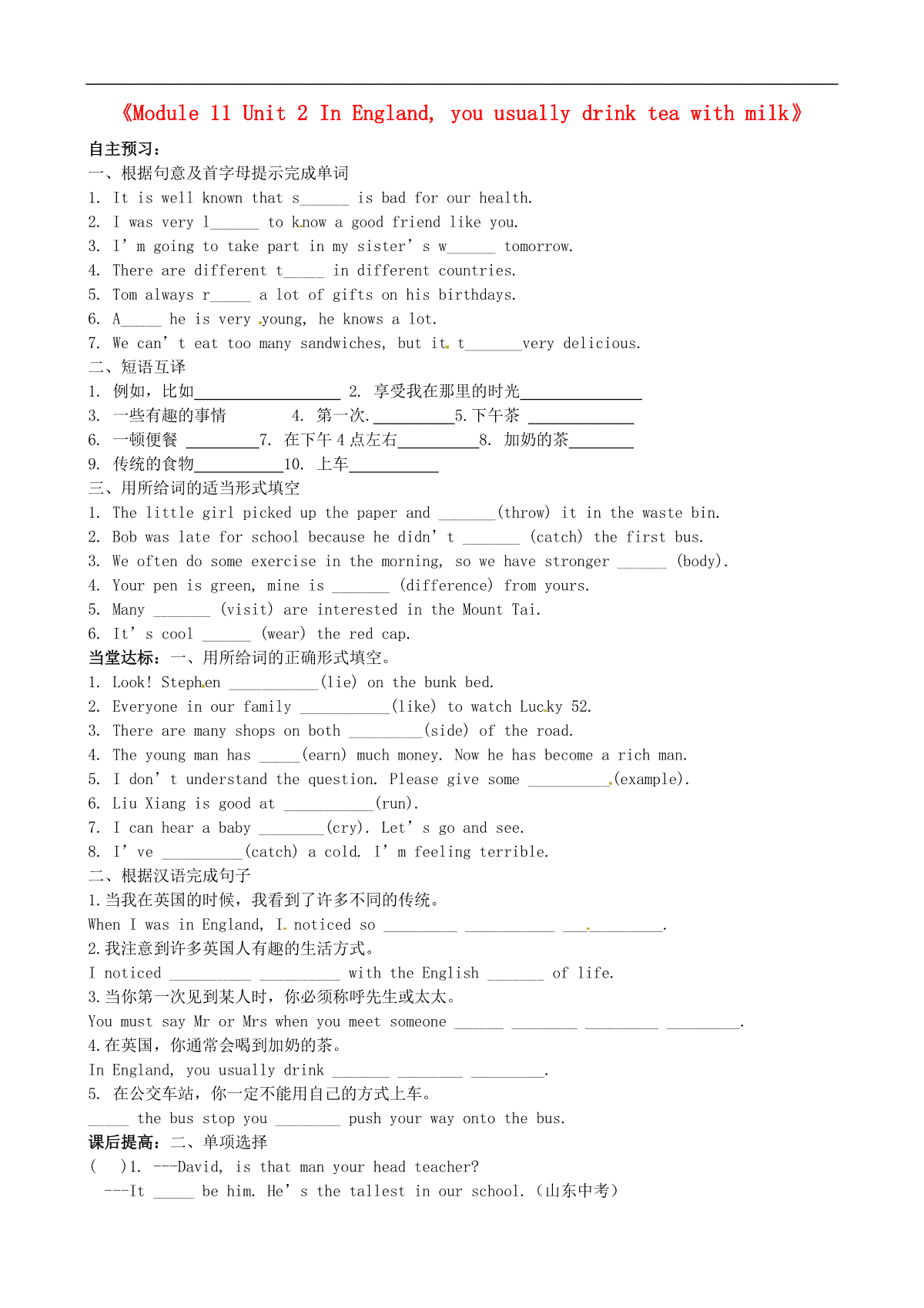 八年级英语上册册Module 11 Unit 2 In England, you usually d