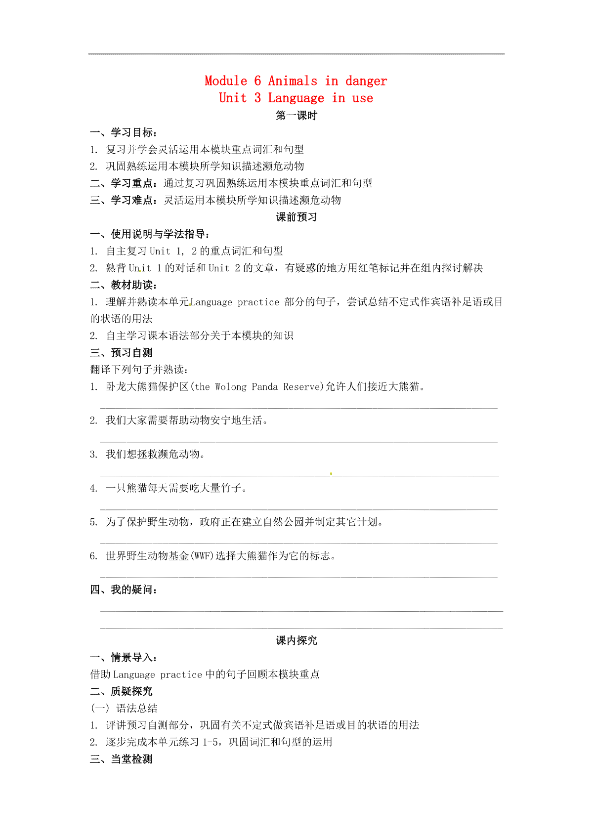 外研版八年级上册 Module 6 Unit 3 Language in use导学案（新版）外研版