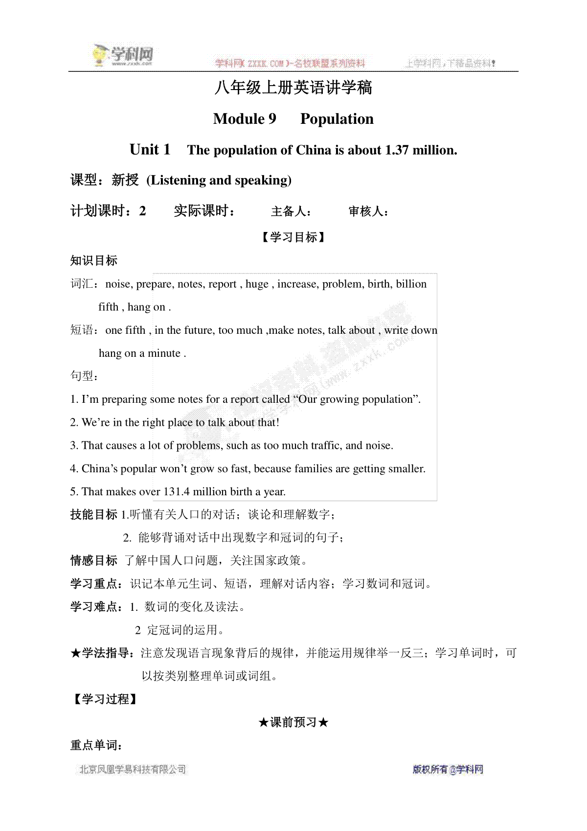 [中学联盟]广西南宁市第四十九中学八年级英语上册学案：Module 9 Population Uni
