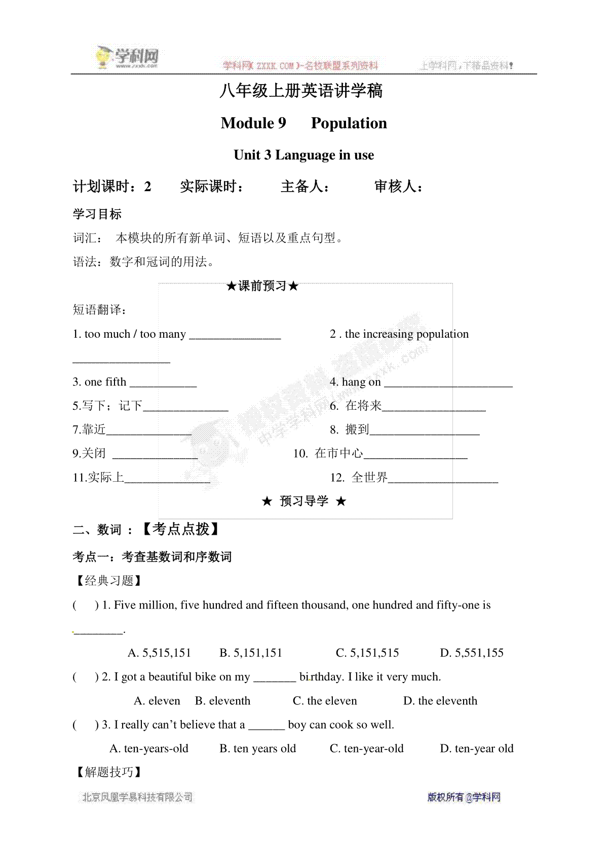 [中学联盟]广西南宁市第四十九中学八年级英语上册学案：Module 9 Population Uni