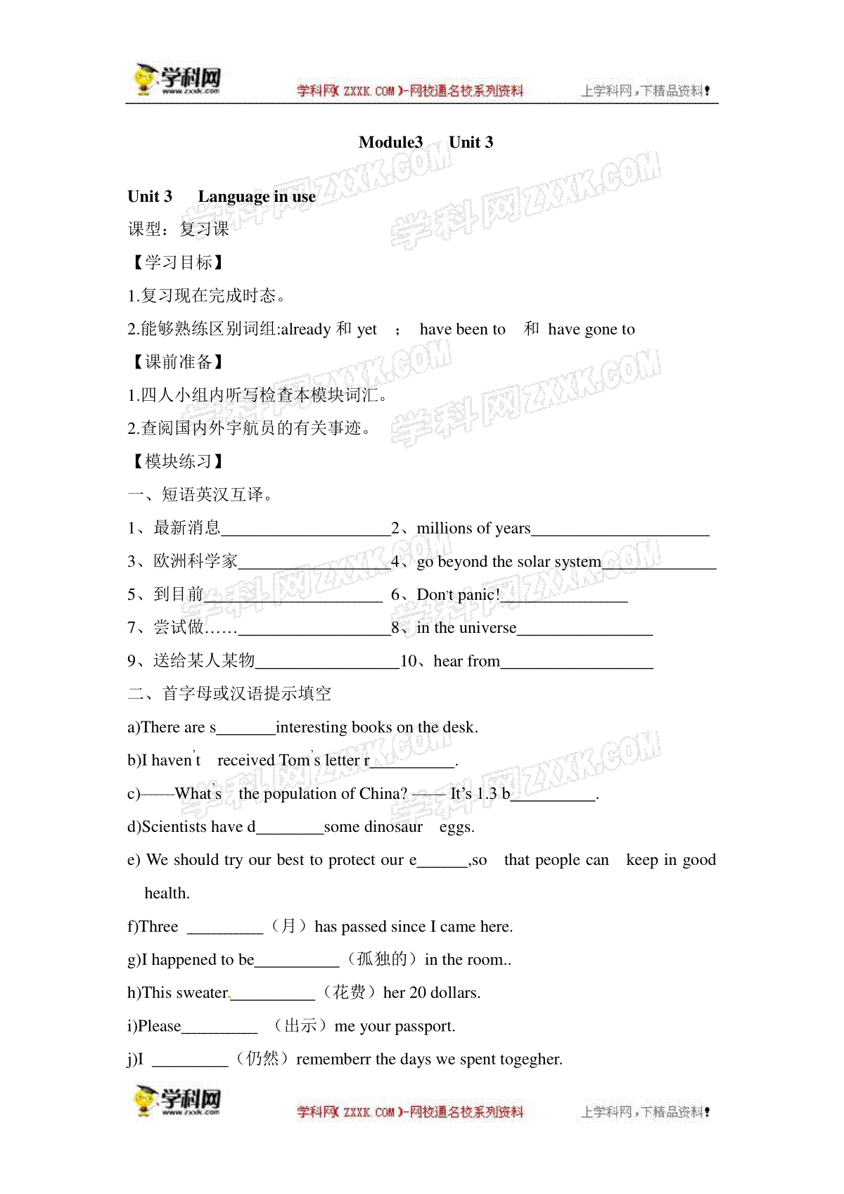 外研版八下【快乐学案】Module3   Unit 3