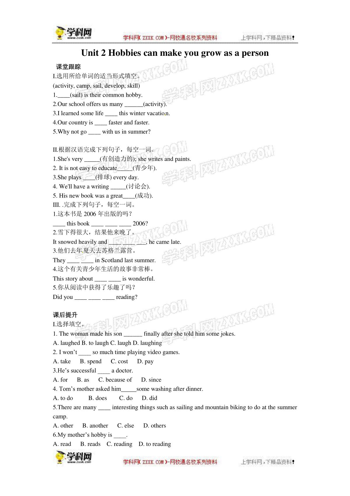 外研版八下第6模块第2单元【课时训练】