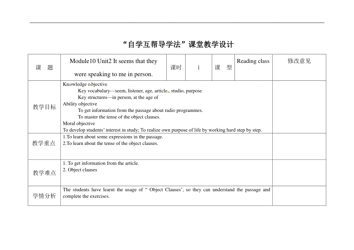 [中学联盟]四川省华蓥市明月镇小学八年级英语下册M10 unit2教案