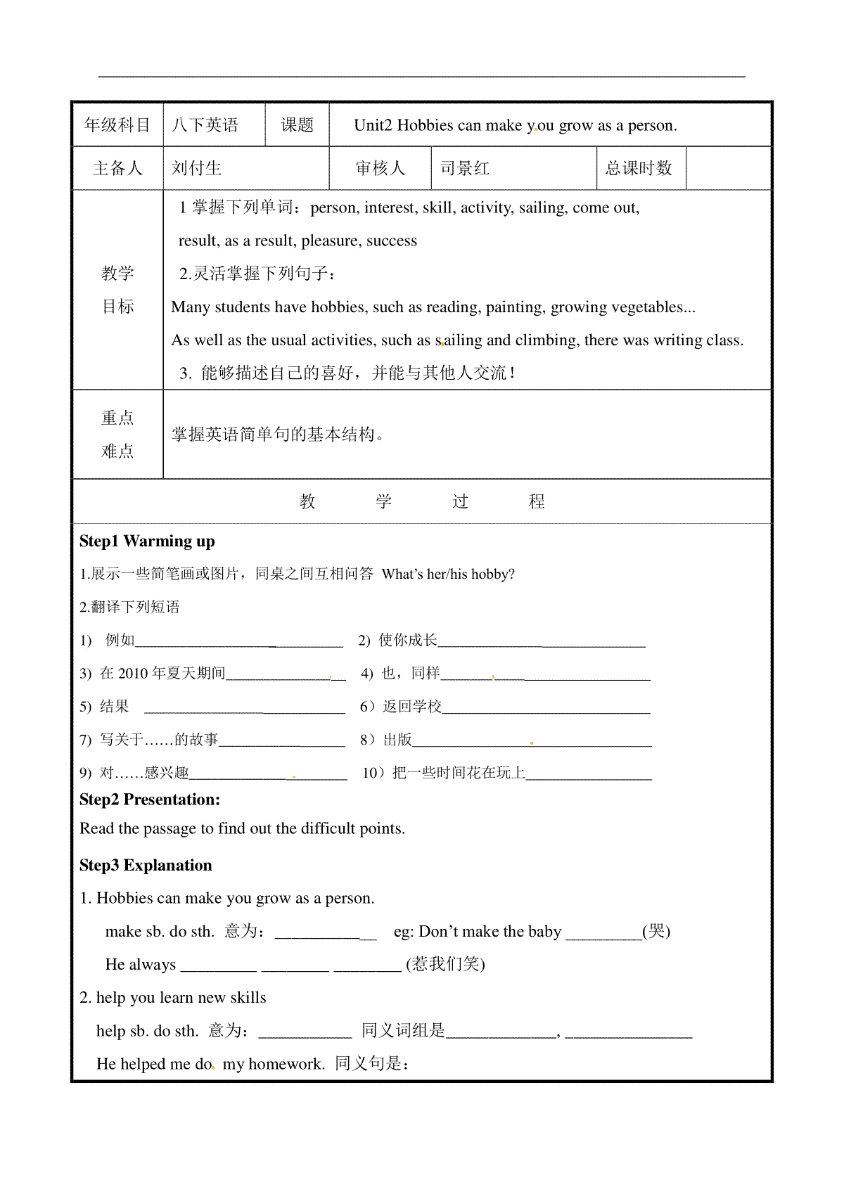 [中学联盟]山东省聊城市高唐县第二实验中学外研版八年级英语下册教案：m6u2(2)