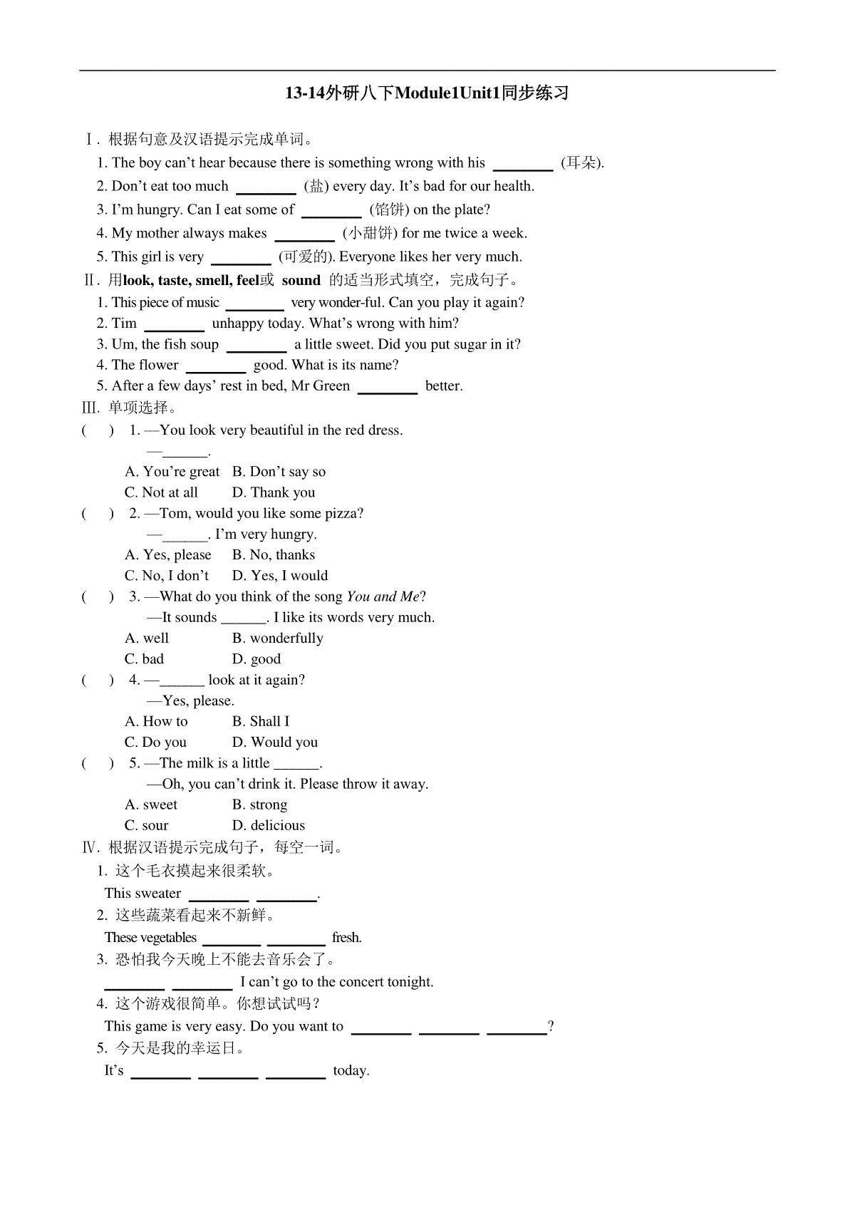 13-14外研八下Module1Unit1同步练习
