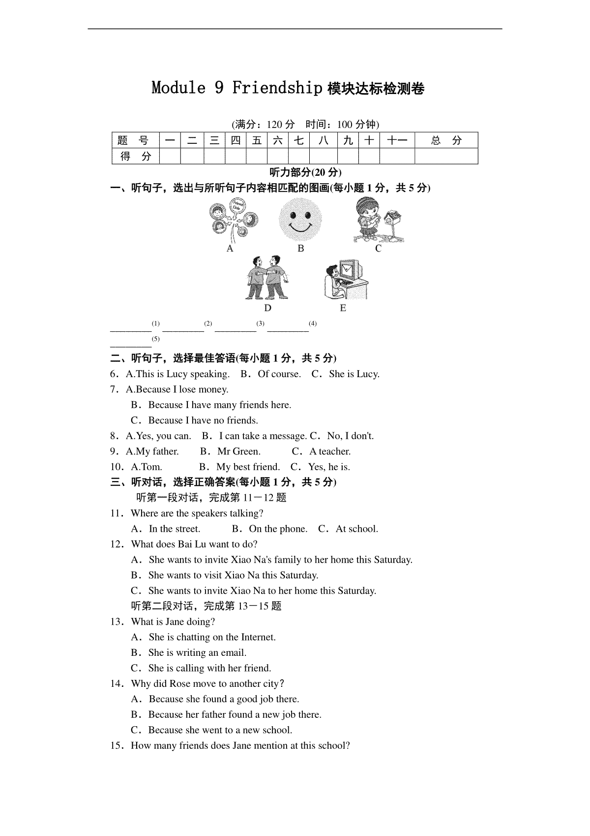 Module 9 Friendship模块达标检测卷