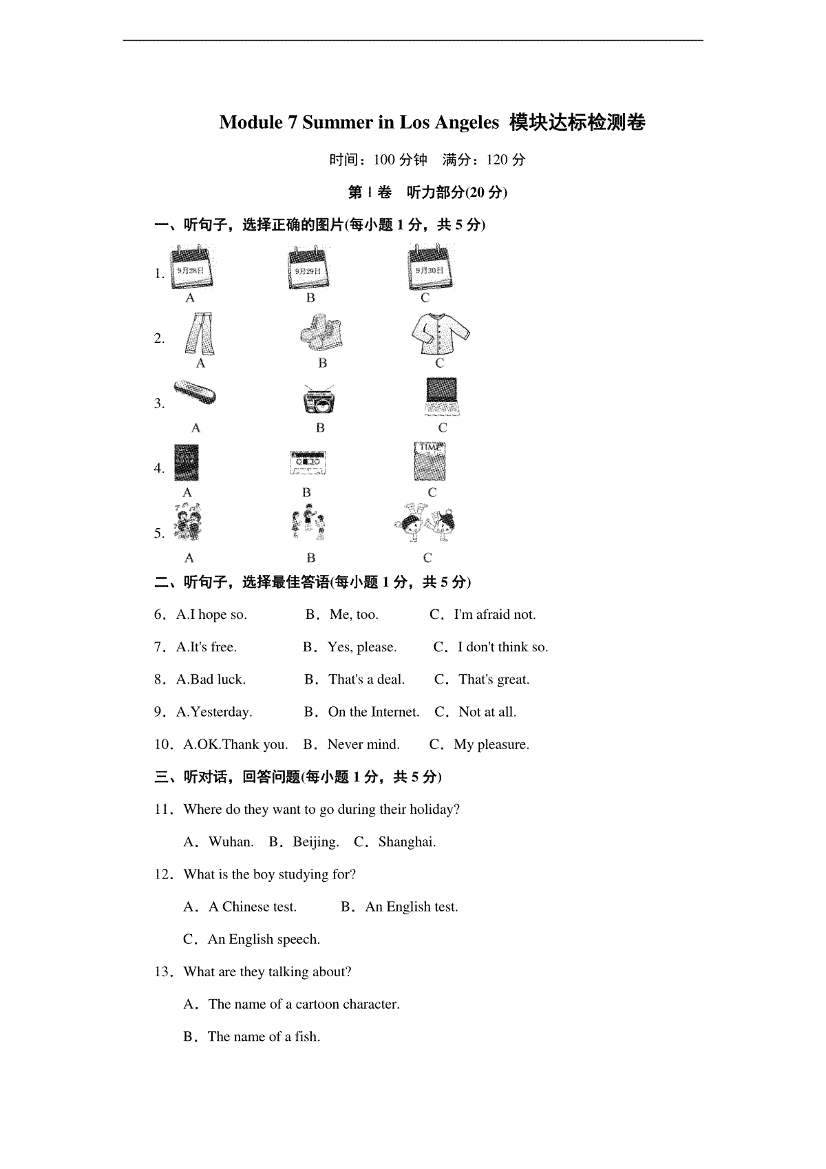 Module 7 Summer in Los Angeles 模块达标检测卷