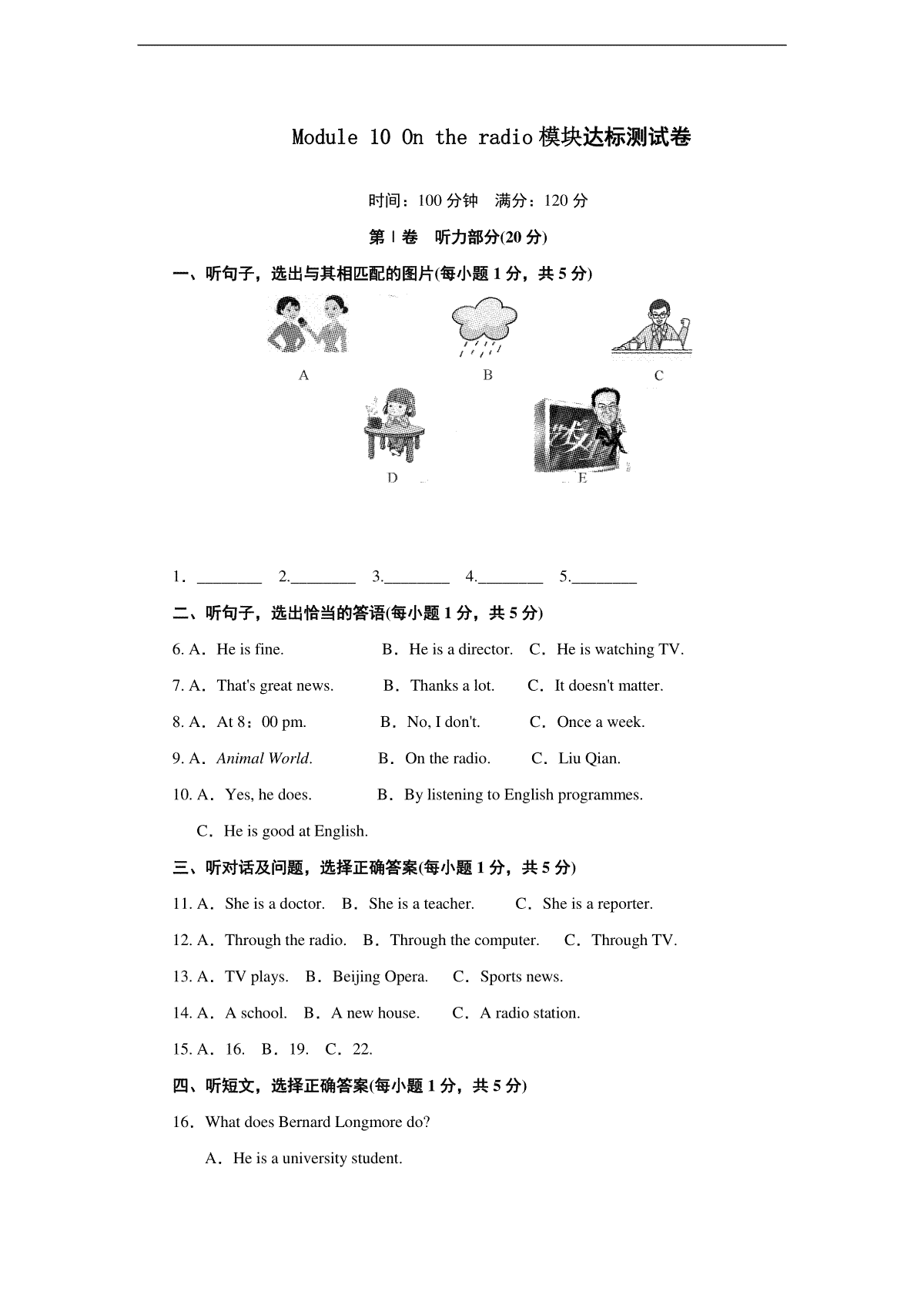 Module 10 On the radio模块达标测试卷
