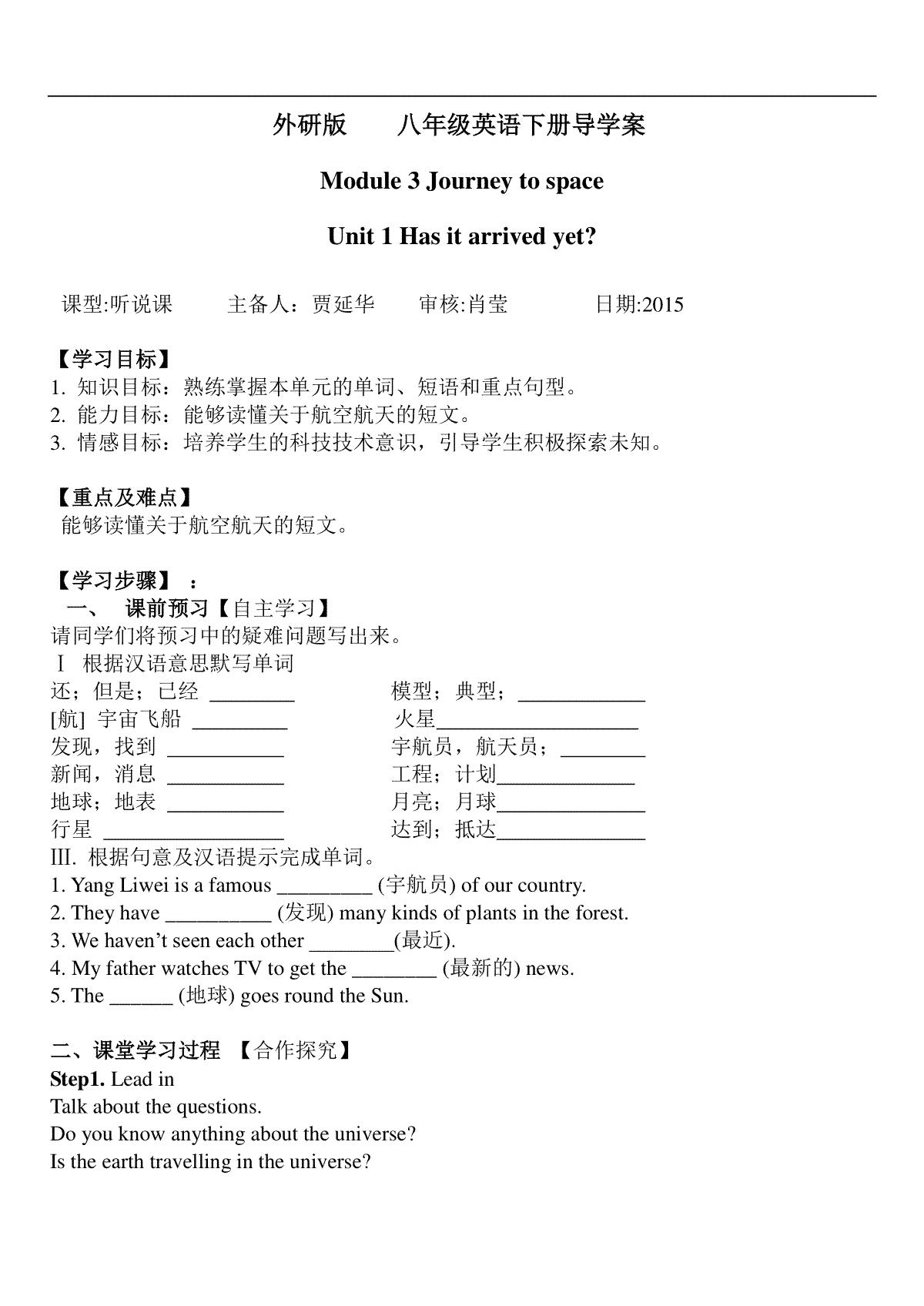 新孔镇中学 （八下）Module 3导学案（3节）.