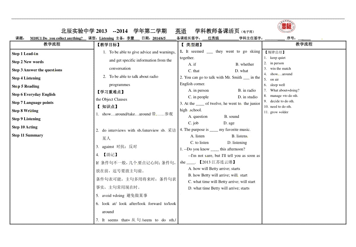 外研版八年级英语下册教学案：Module 10 Unit 1 Do you collect anyt