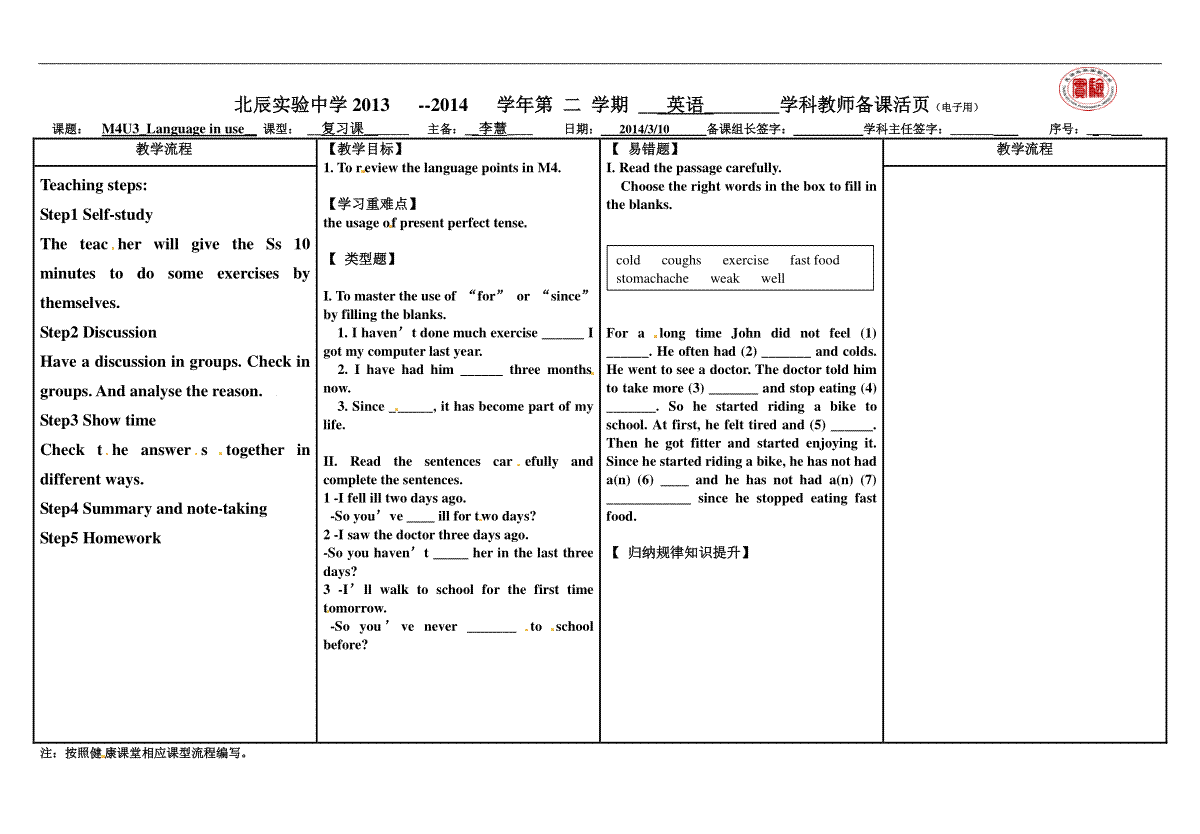 外研版八年级英语下册教学案：Module 4 Unit 3 Language in use